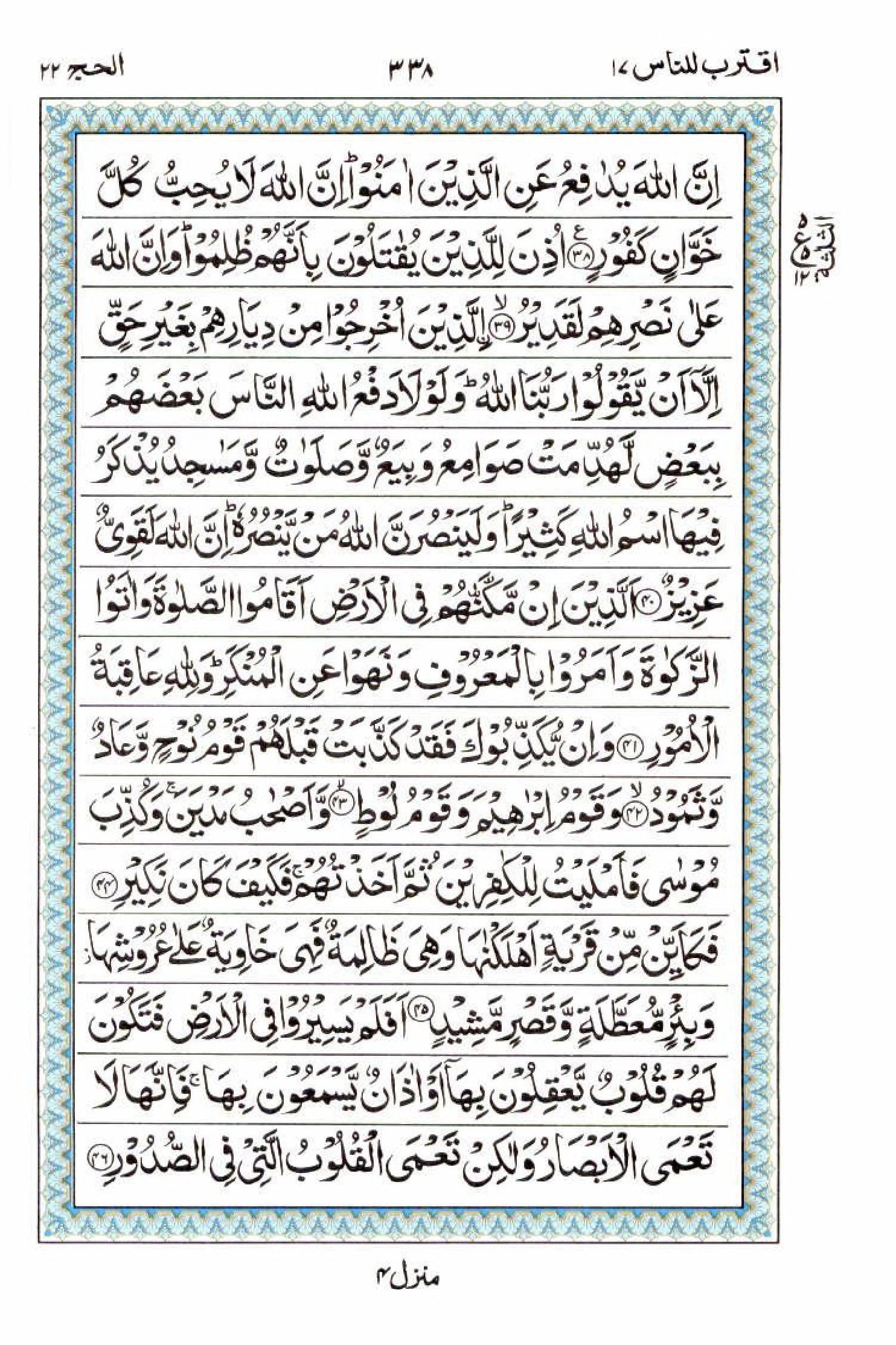 Read 15 Lines Al Quran Part 17 Page No 338, Practice Quran