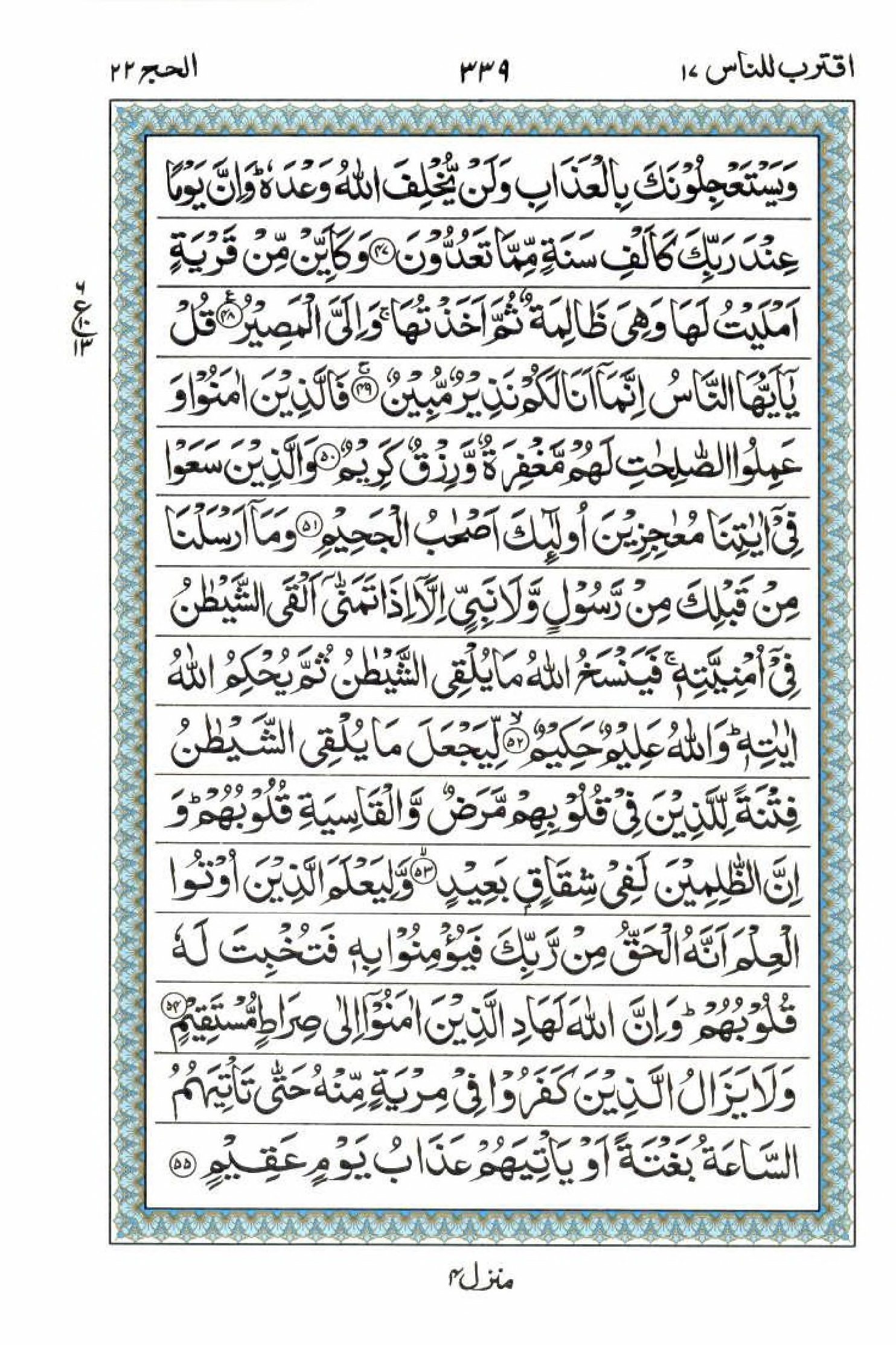 Read 15 Lines Al Quran Part 17 Page No 339, Practice Quran