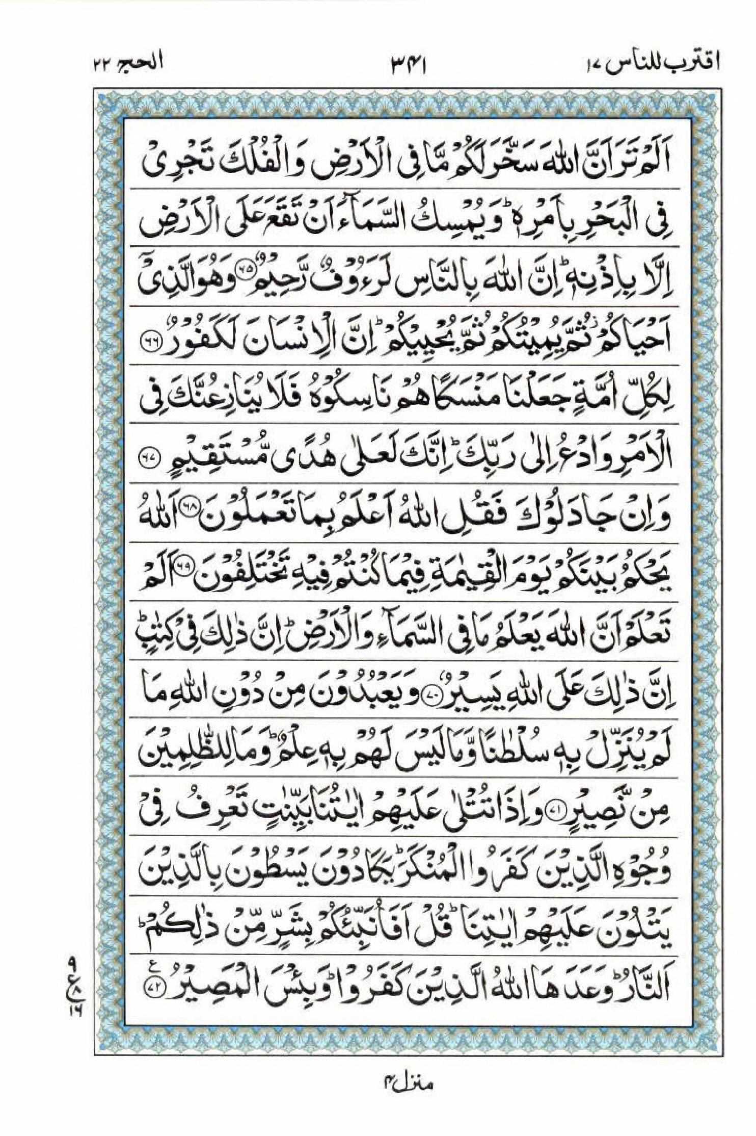 Read 15 Lines Al Quran Part 17 Page No 341, Practice Quran