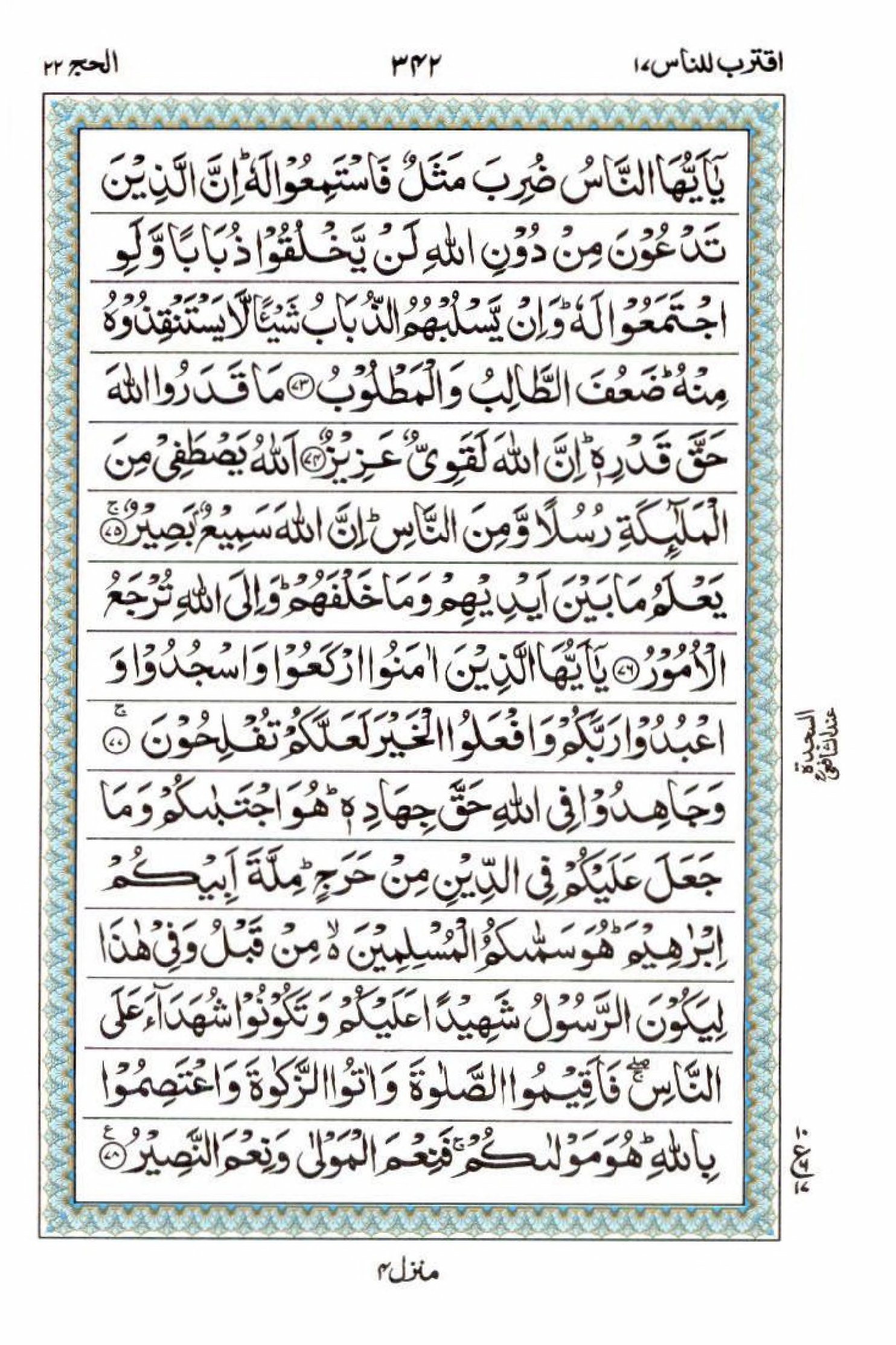 Read 15 Lines Al Quran Part 17 Page No 342, Practice Quran