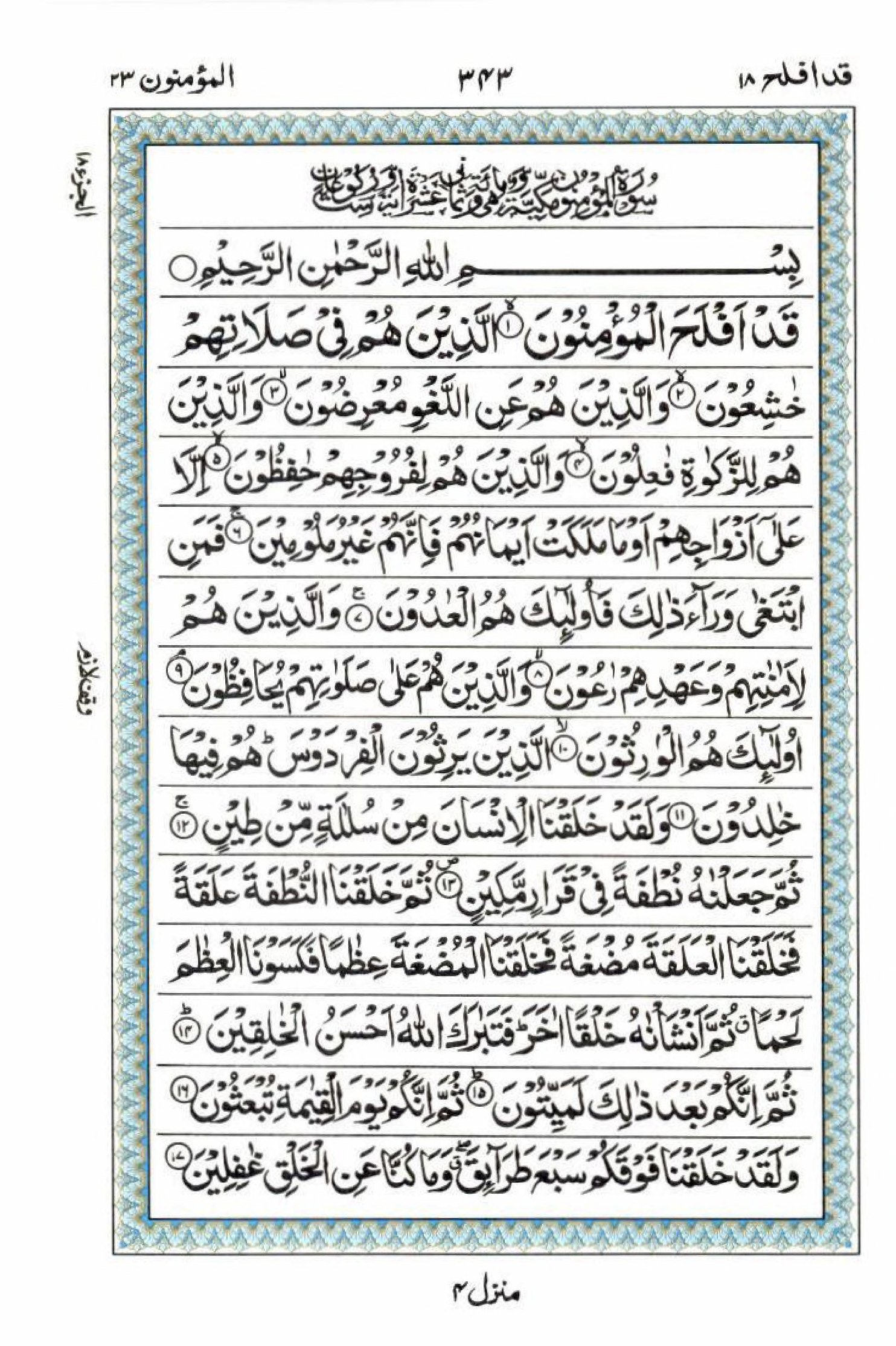 Read 15 Lines Al Quran Part 18 Page No 343, Practice Quran