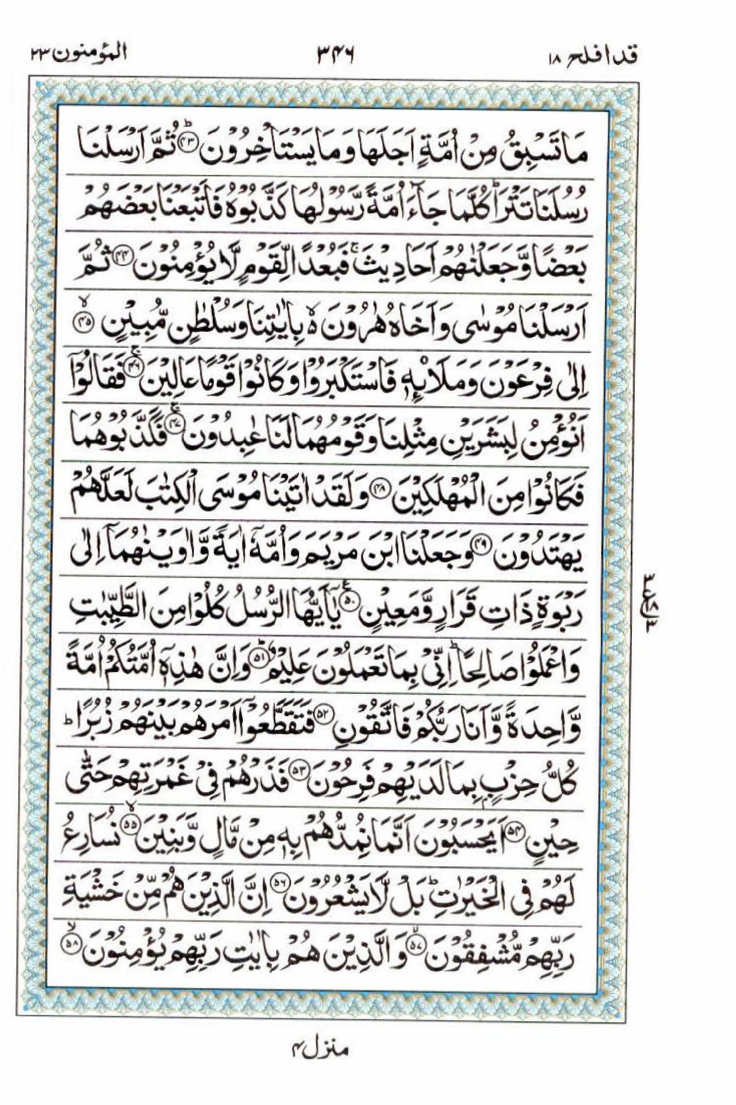 Read 15 Lines Al Quran Part 18 Page No 346, Practice Quran