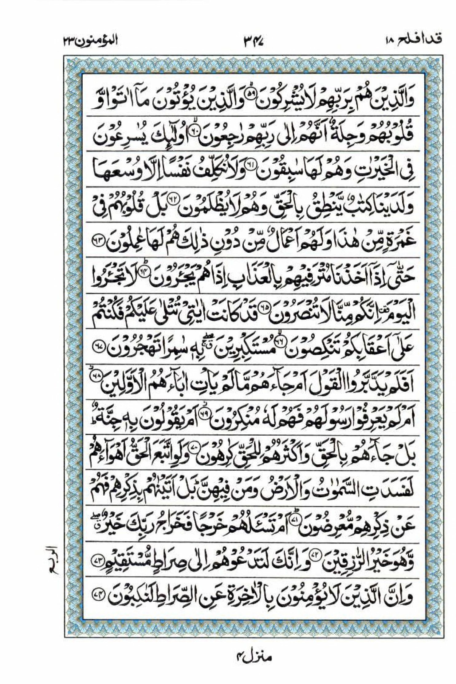 Read 15 Lines Al Quran Part 18 Page No 347, Practice Quran