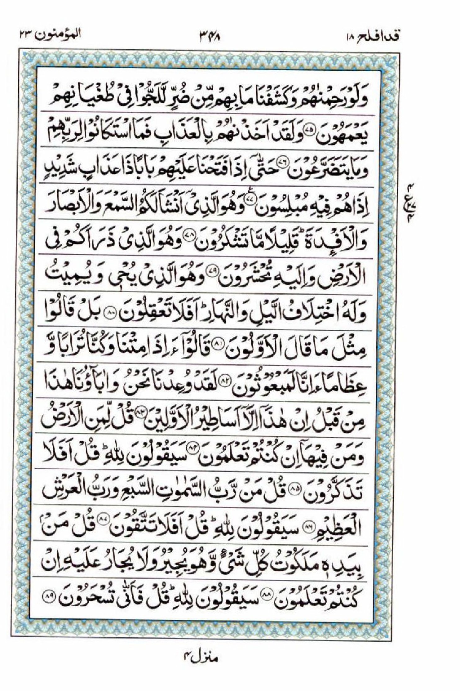 Read 15 Lines Al Quran Part 18 Page No 348, Practice Quran