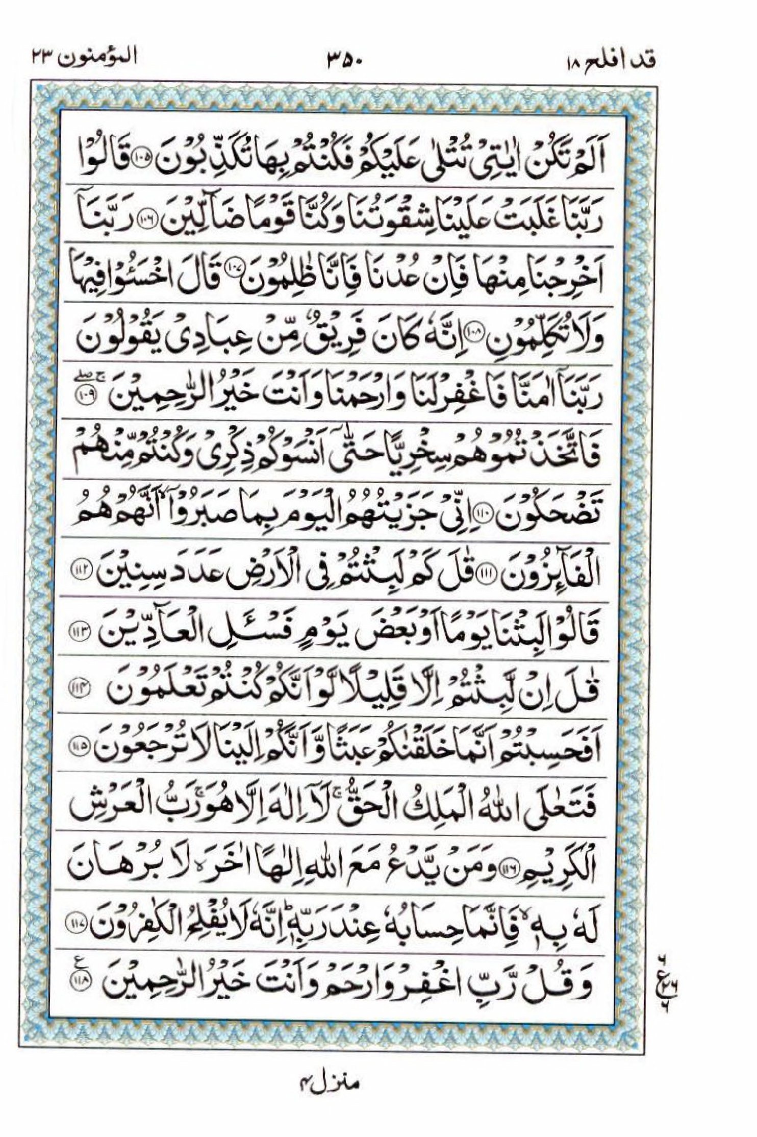 Read 15 Lines Al Quran Part 18 Page No 350, Practice Quran