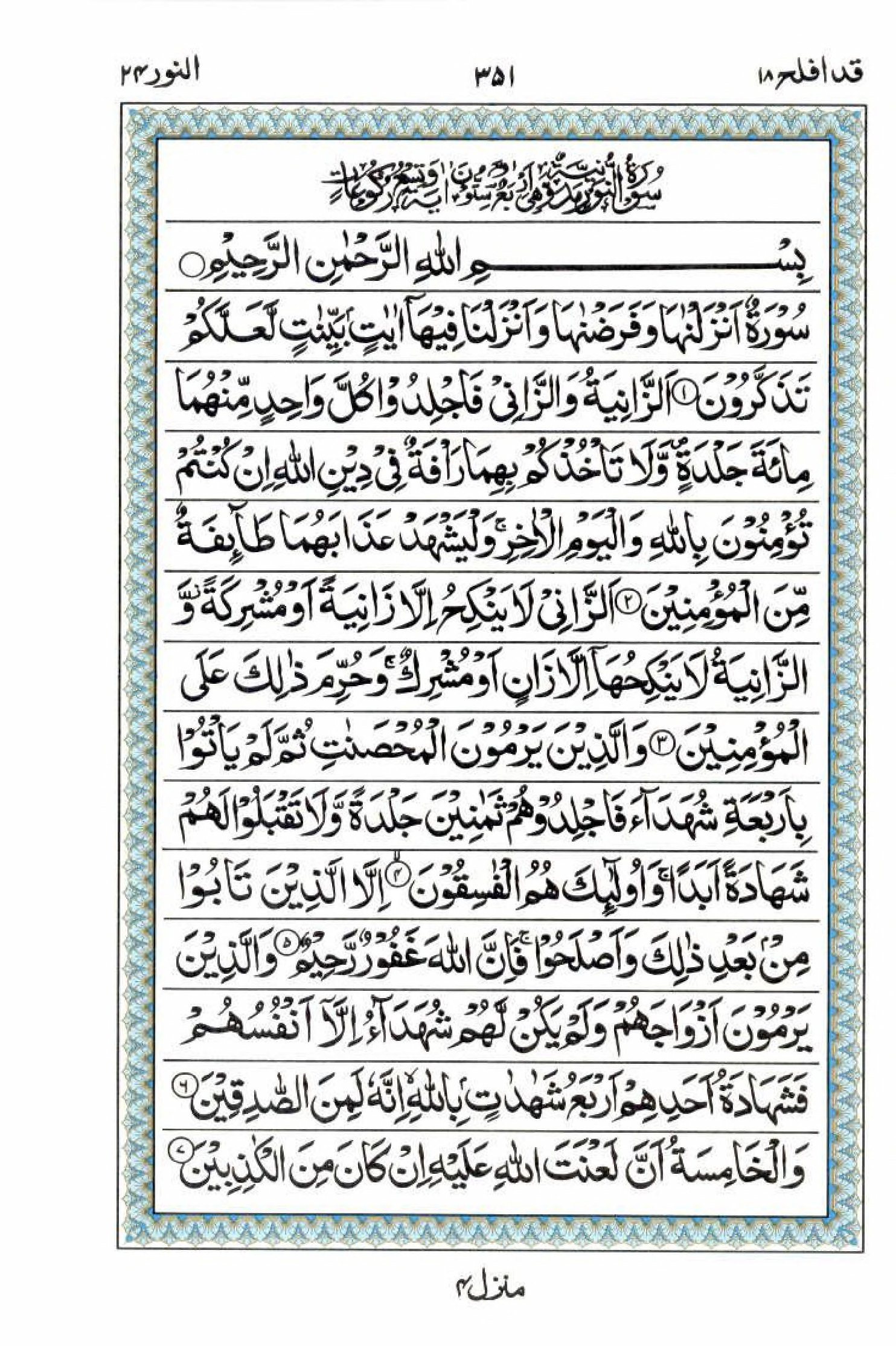 Read 15 Lines Al Quran Part 18 Page No 351, Practice Quran