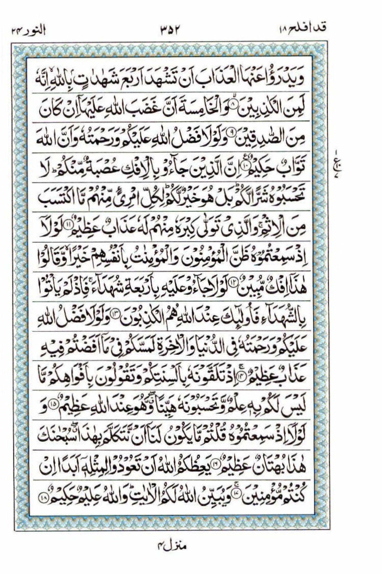 Read 15 Lines Al Quran Part 18 Page No 352, Practice Quran