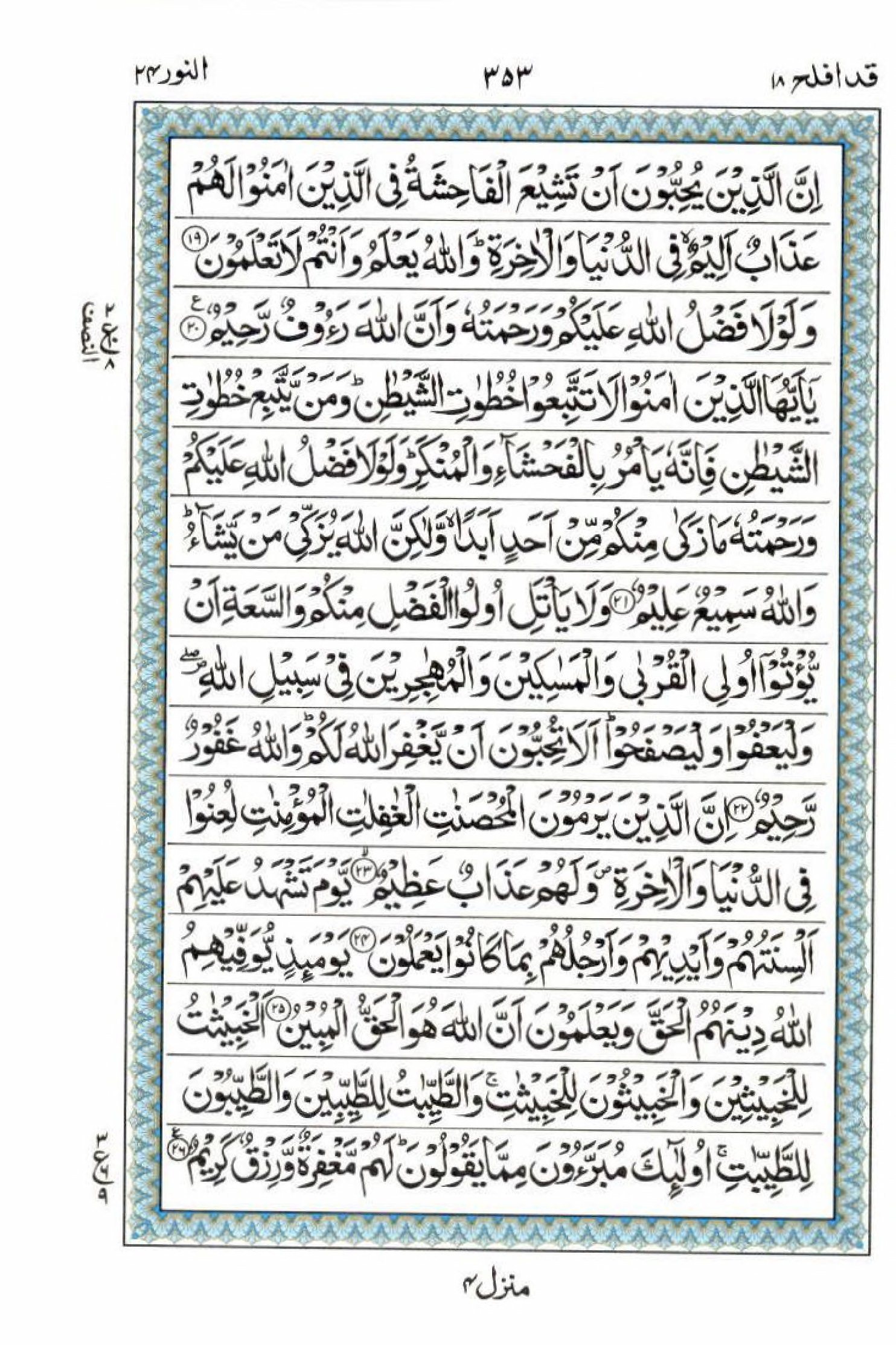 Read 15 Lines Al Quran Part 18 Page No 353, Practice Quran