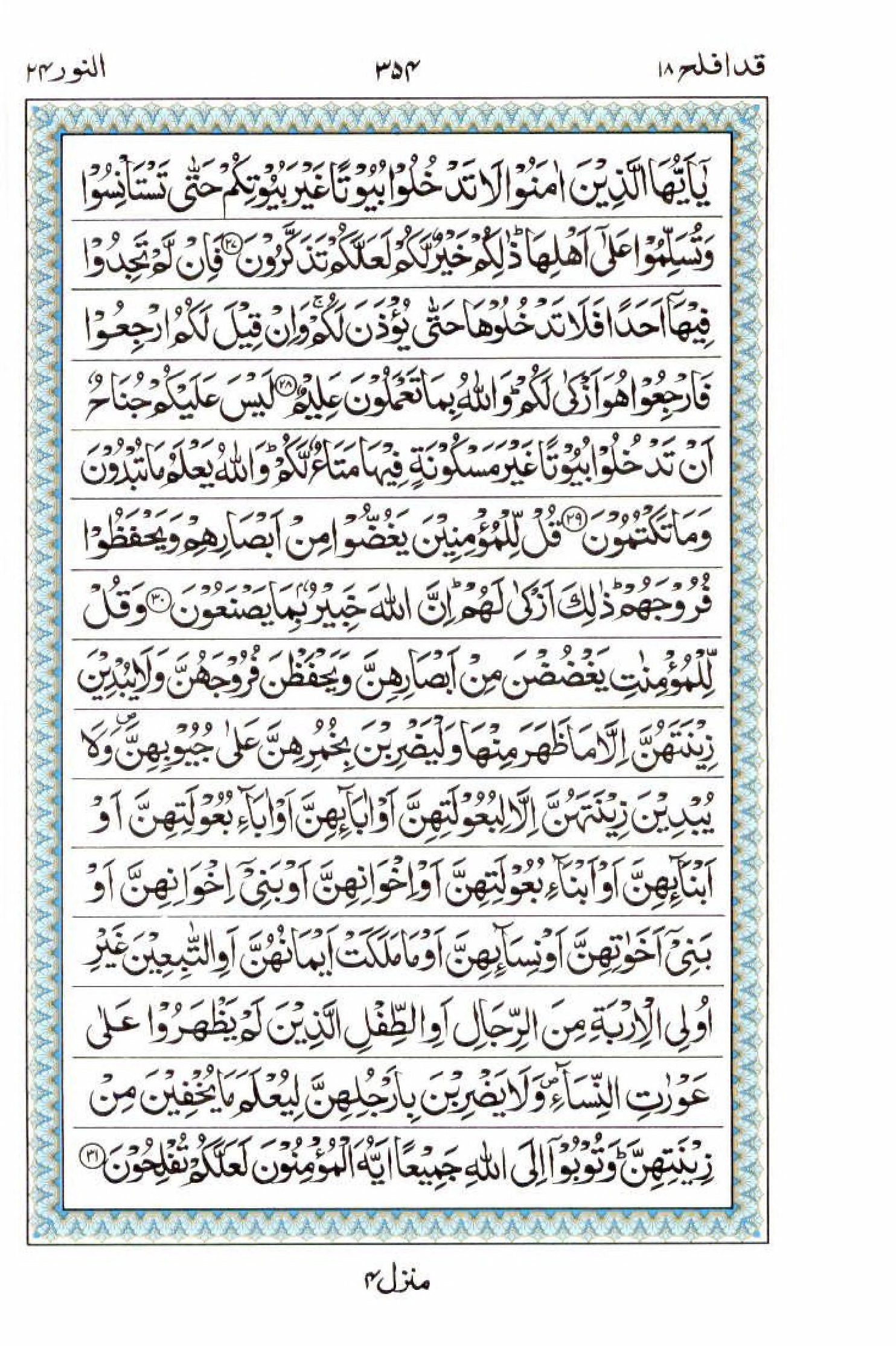 Read 15 Lines Al Quran Part 18 Page No 354, Practice Quran