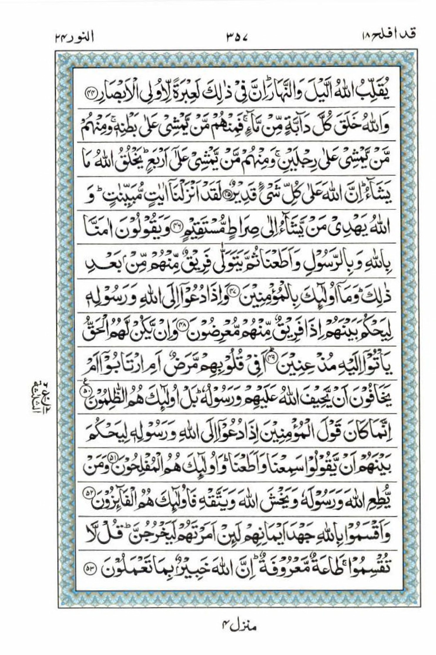 Read 15 Lines Al Quran Part 18 Page No 357, Practice Quran