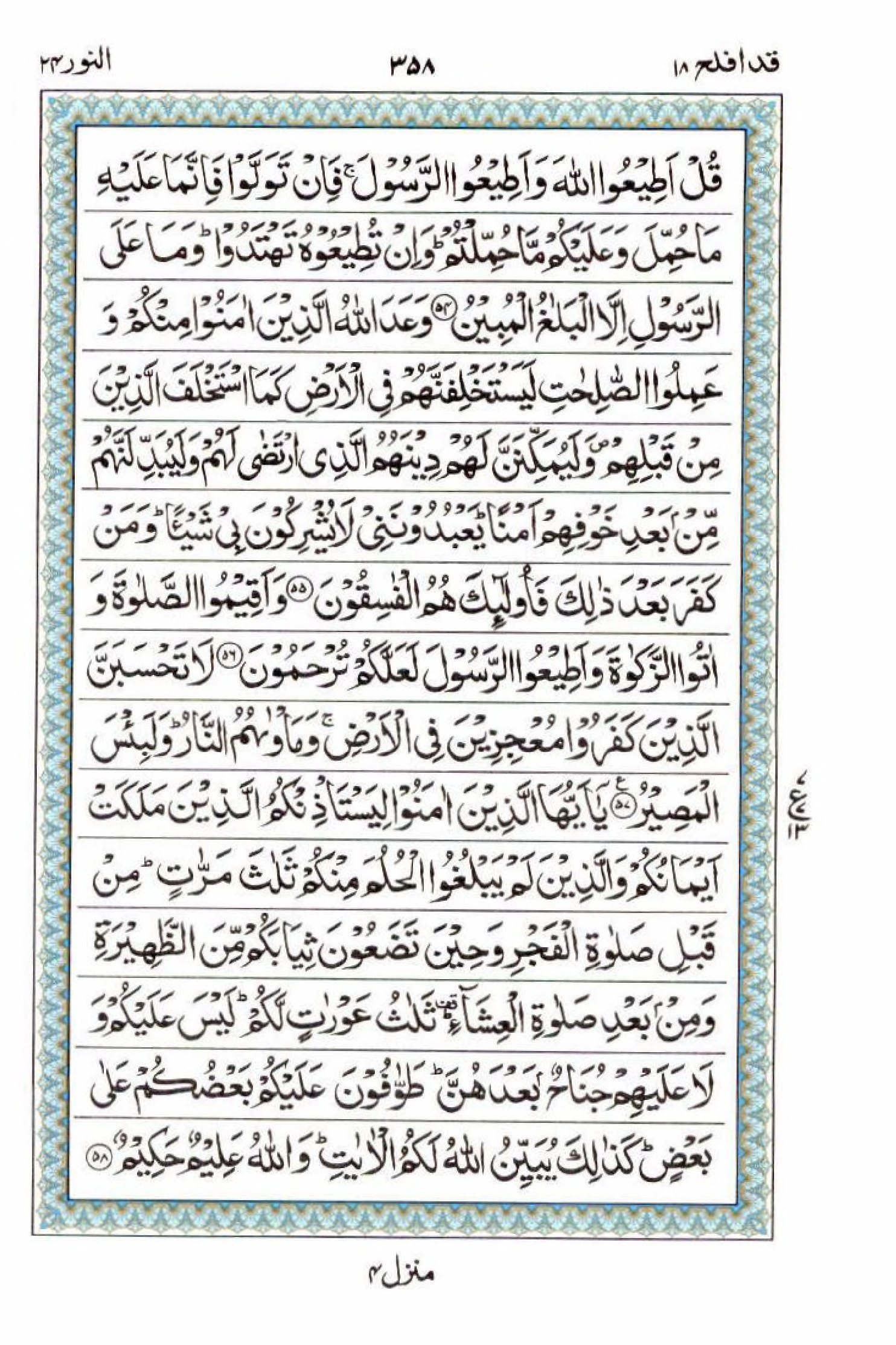 Read 15 Lines Al Quran Part 18 Page No 358, Practice Quran