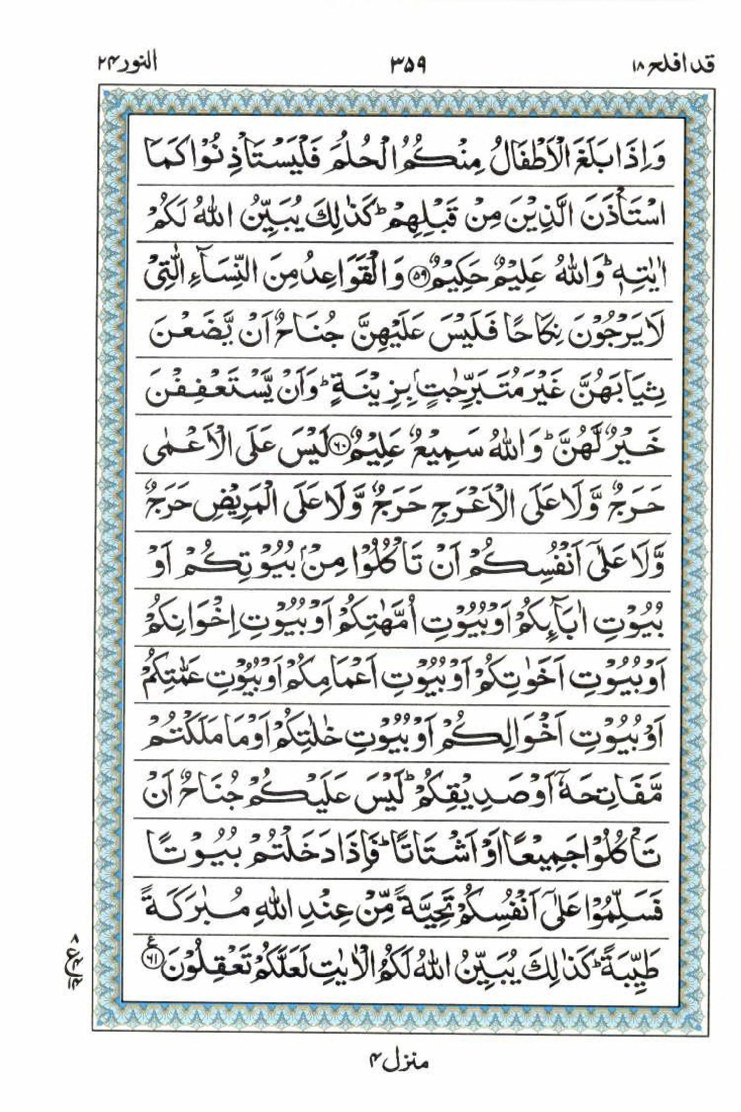 Read 15 Lines Al Quran Part 18 Page No 359, Practice Quran