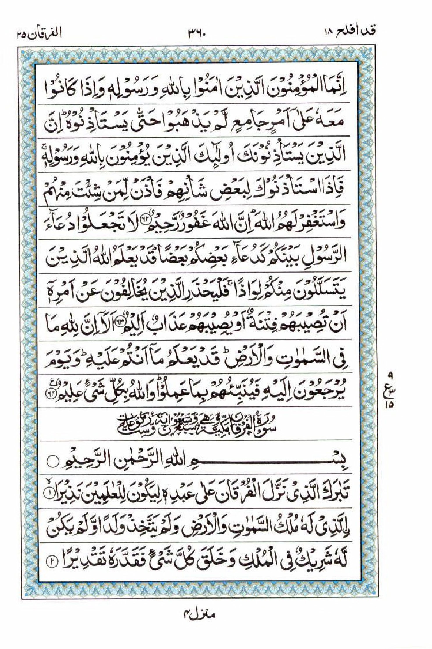 Read 15 Lines Al Quran Part 18 Page No 360, Practice Quran