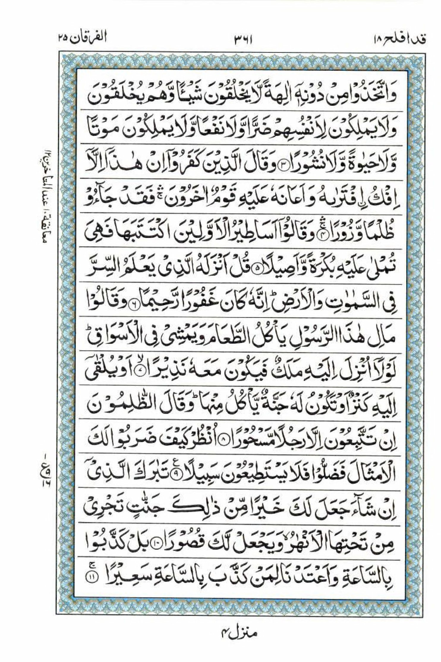 Read 15 Lines Al Quran Part 18 Page No 361, Practice Quran