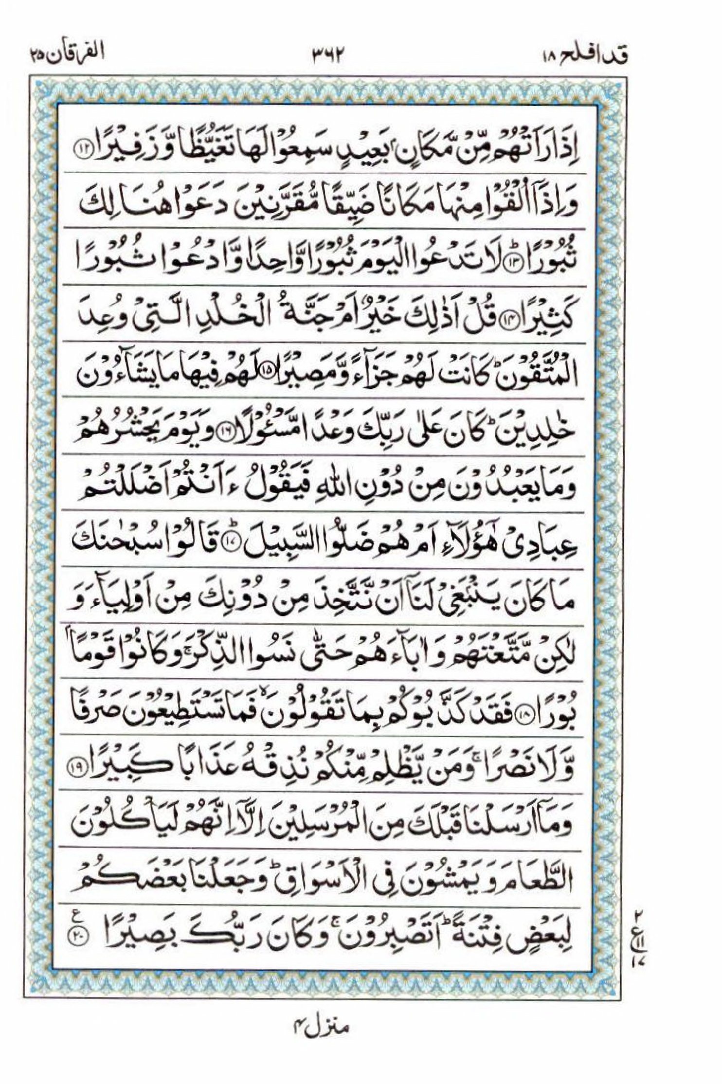 Read 15 Lines Al Quran Part 18 Page No 362, Practice Quran