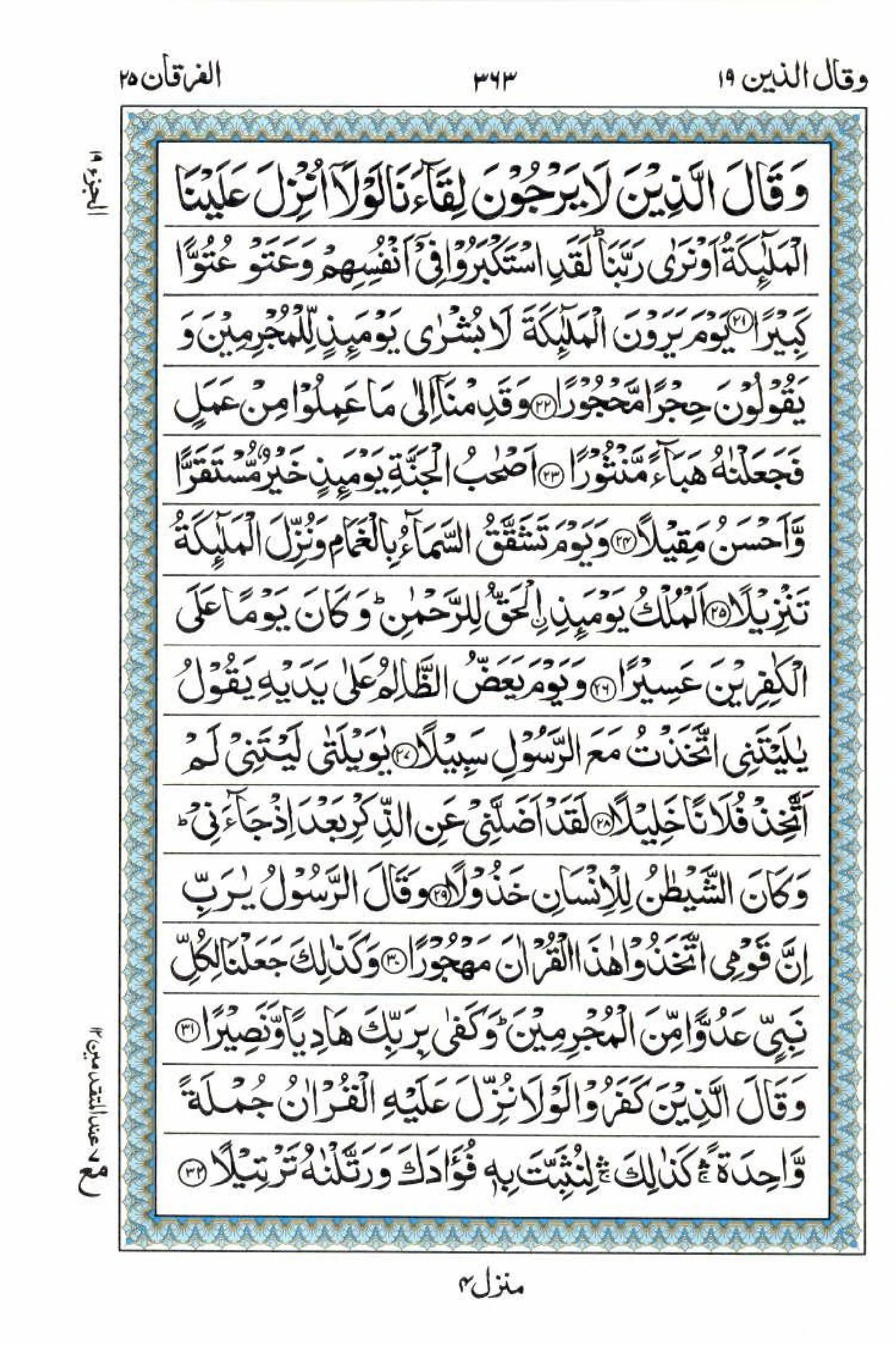 Read 15 Lines Al Quran Part 19 Page No 363, Practice Quran