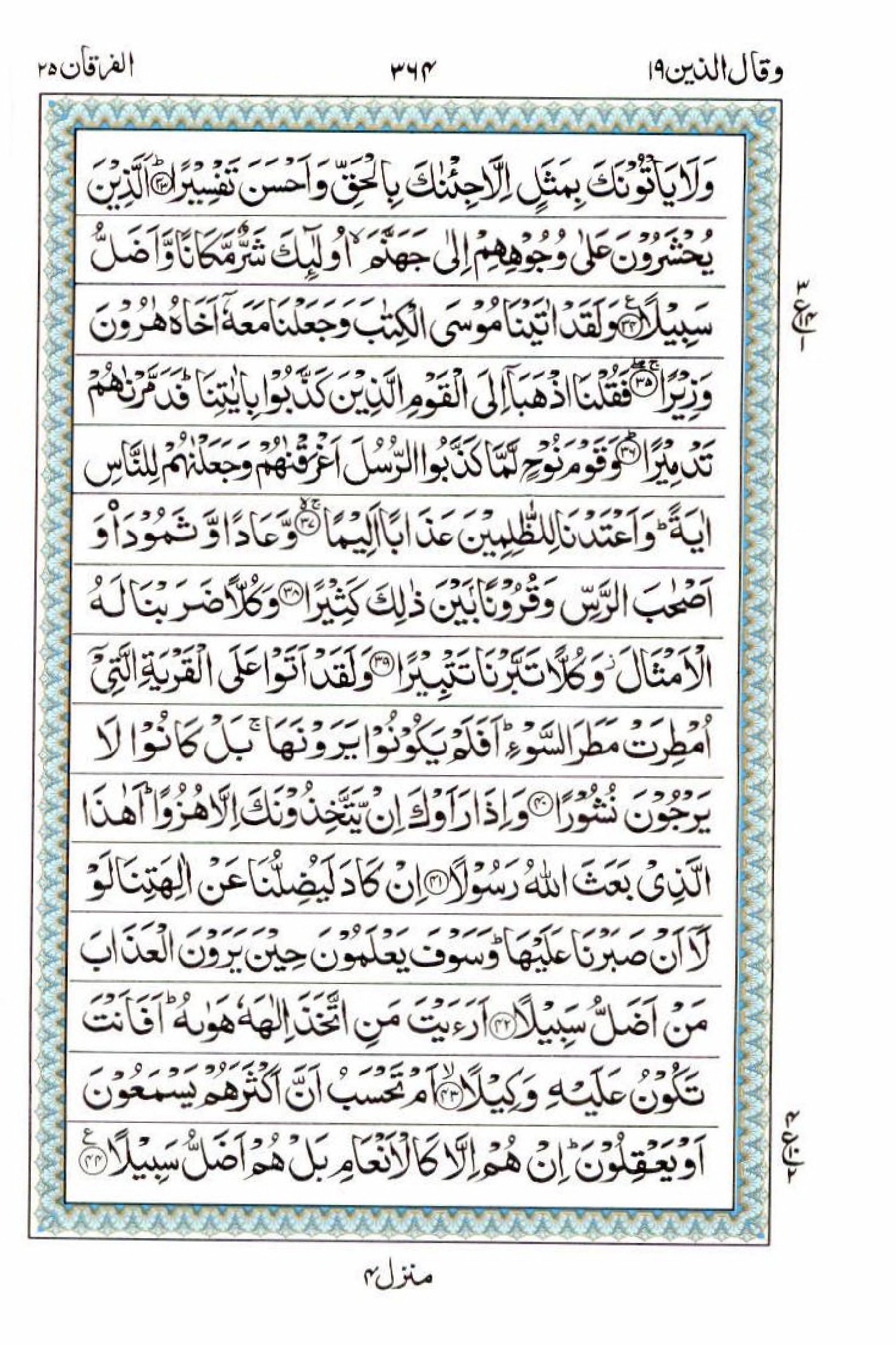 Read 15 Lines Al Quran Part 19 Page No 364, Practice Quran