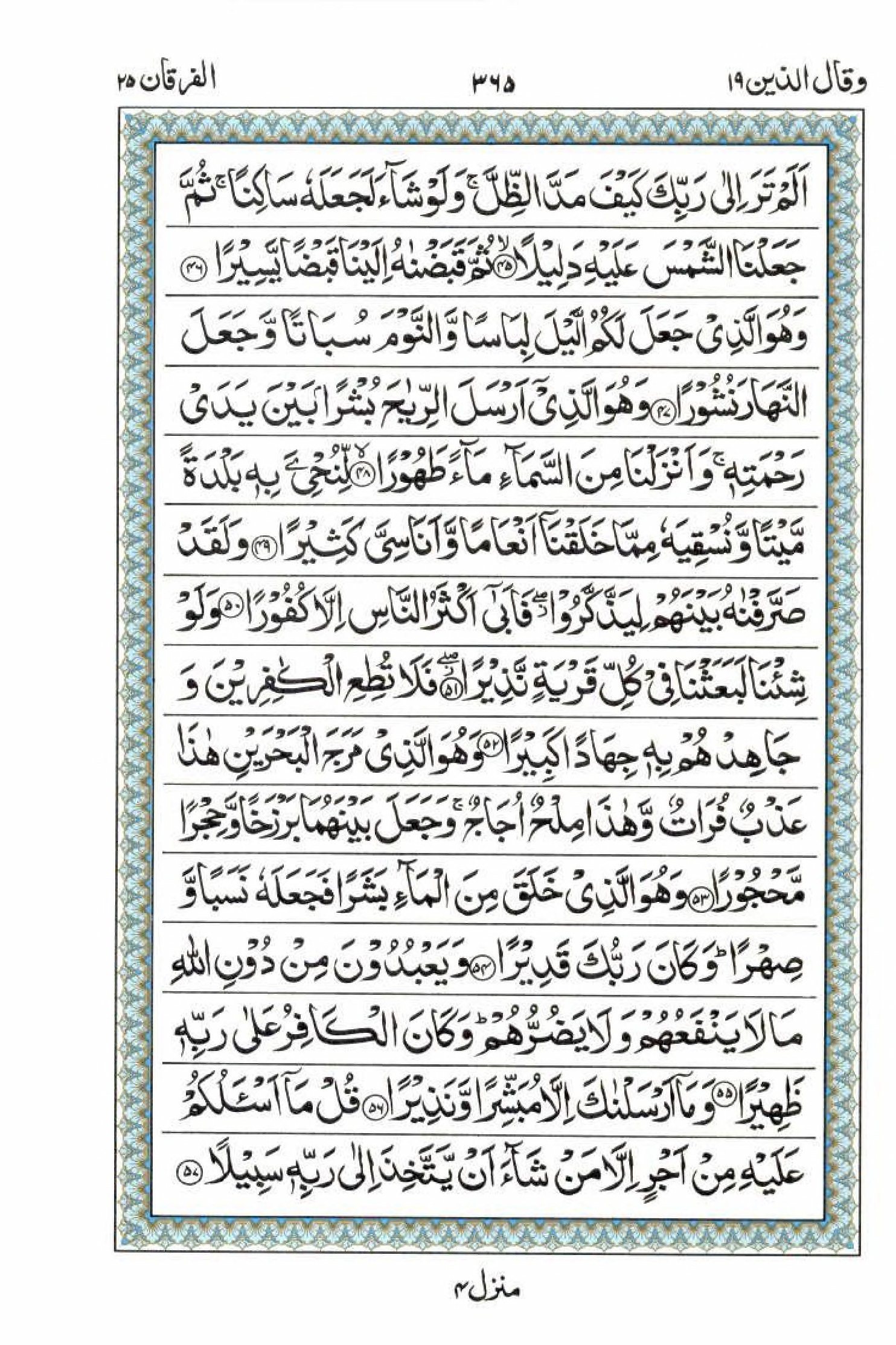 Read 15 Lines Al Quran Part 19 Page No 365, Practice Quran