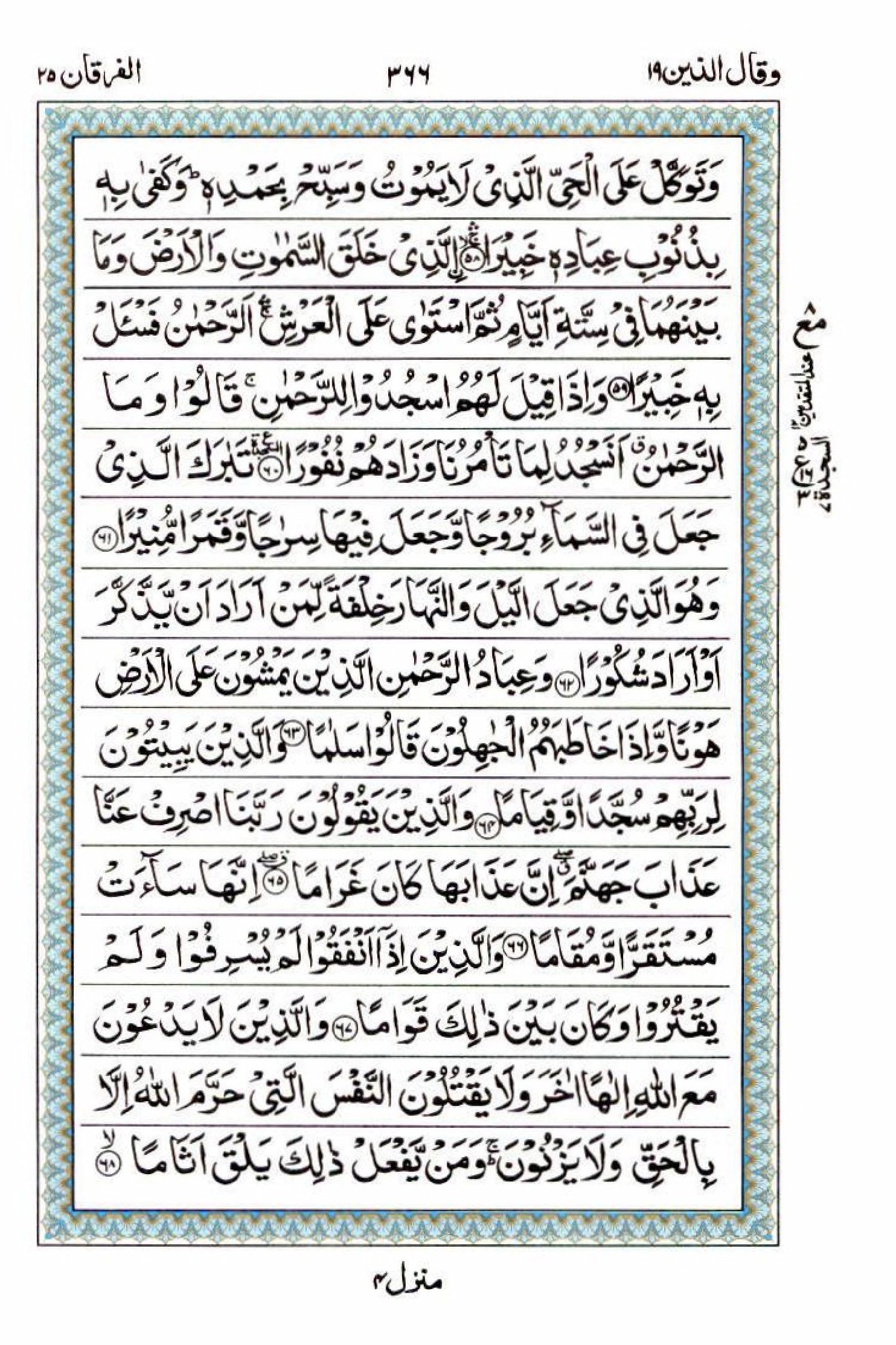 Read 15 Lines Al Quran Part 19 Page No 366, Practice Quran