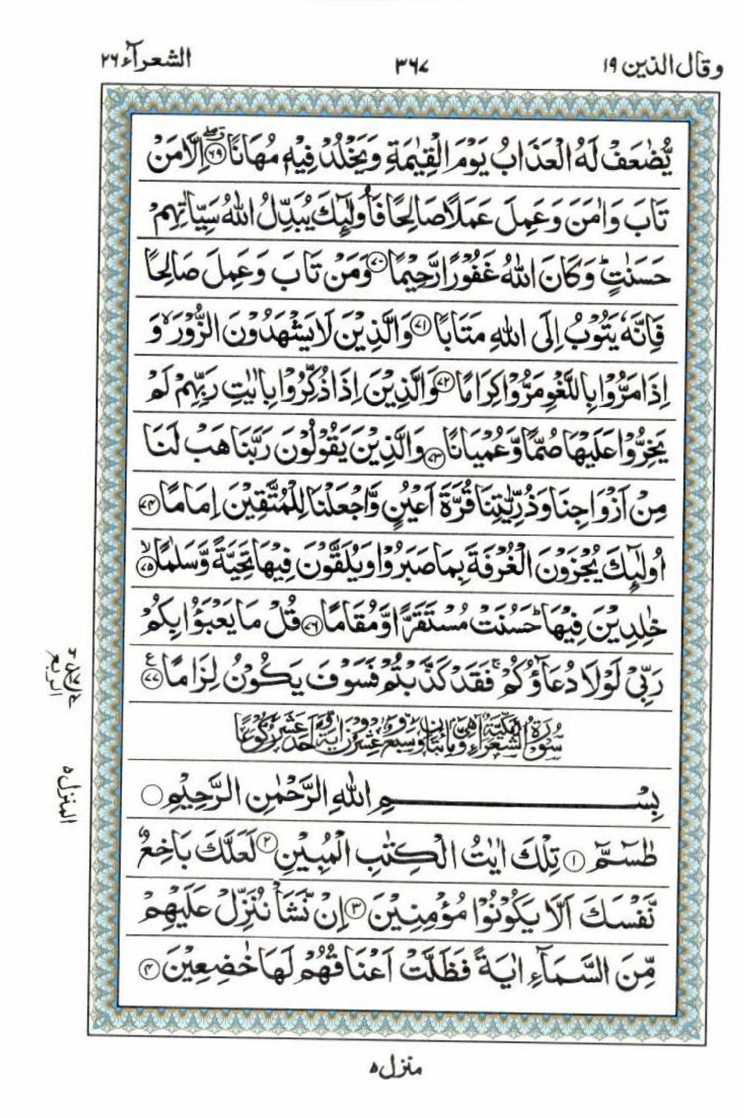 Read 15 Lines Al Quran Part 19 Page No 367, Practice Quran