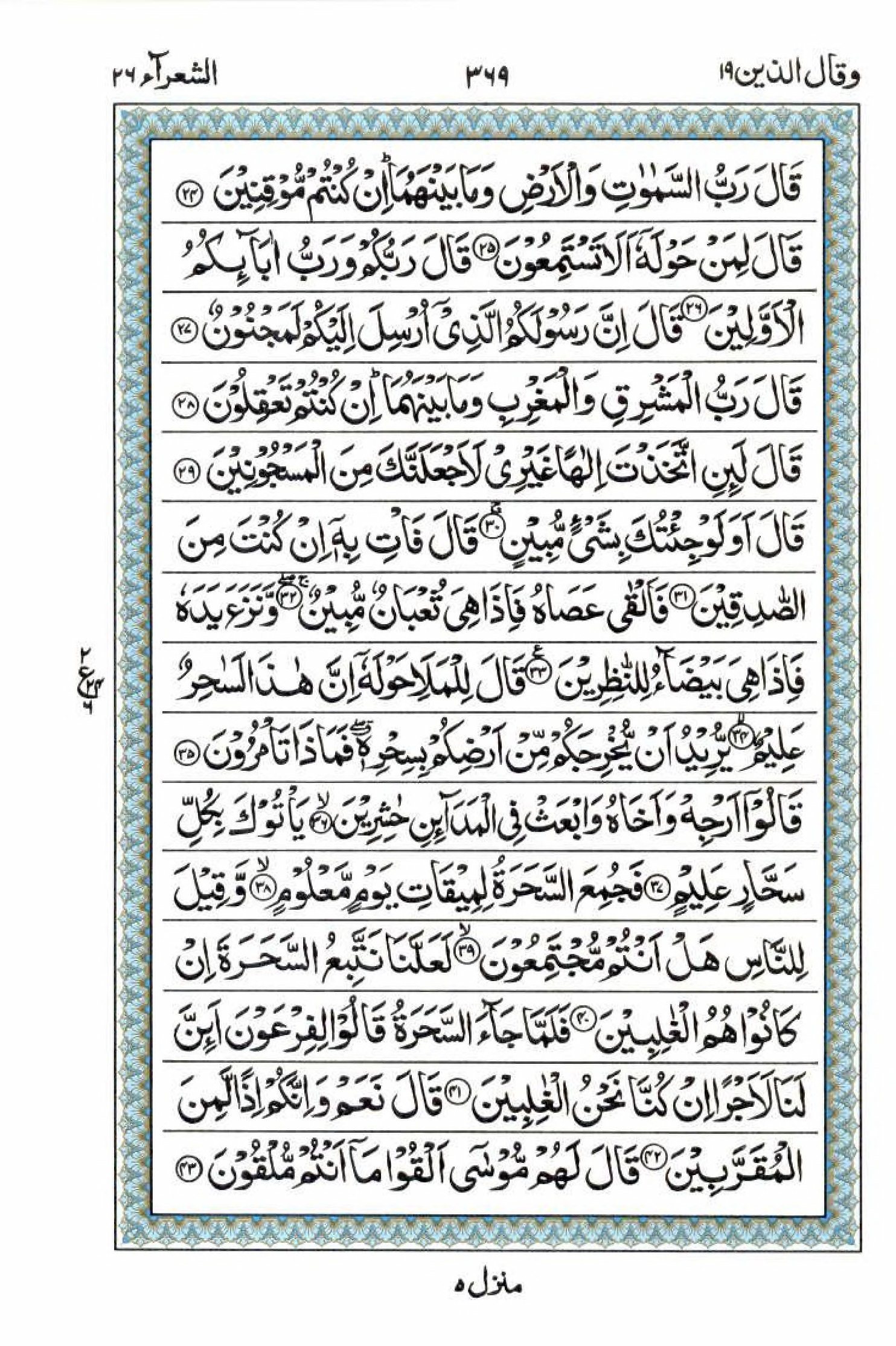 Read 15 Lines Al Quran Part 19 Page No 369, Practice Quran