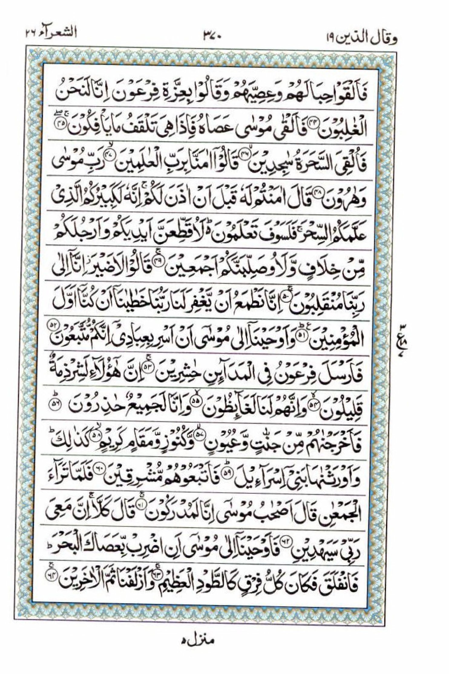 Read 15 Lines Al Quran Part 19 Page No 370, Practice Quran