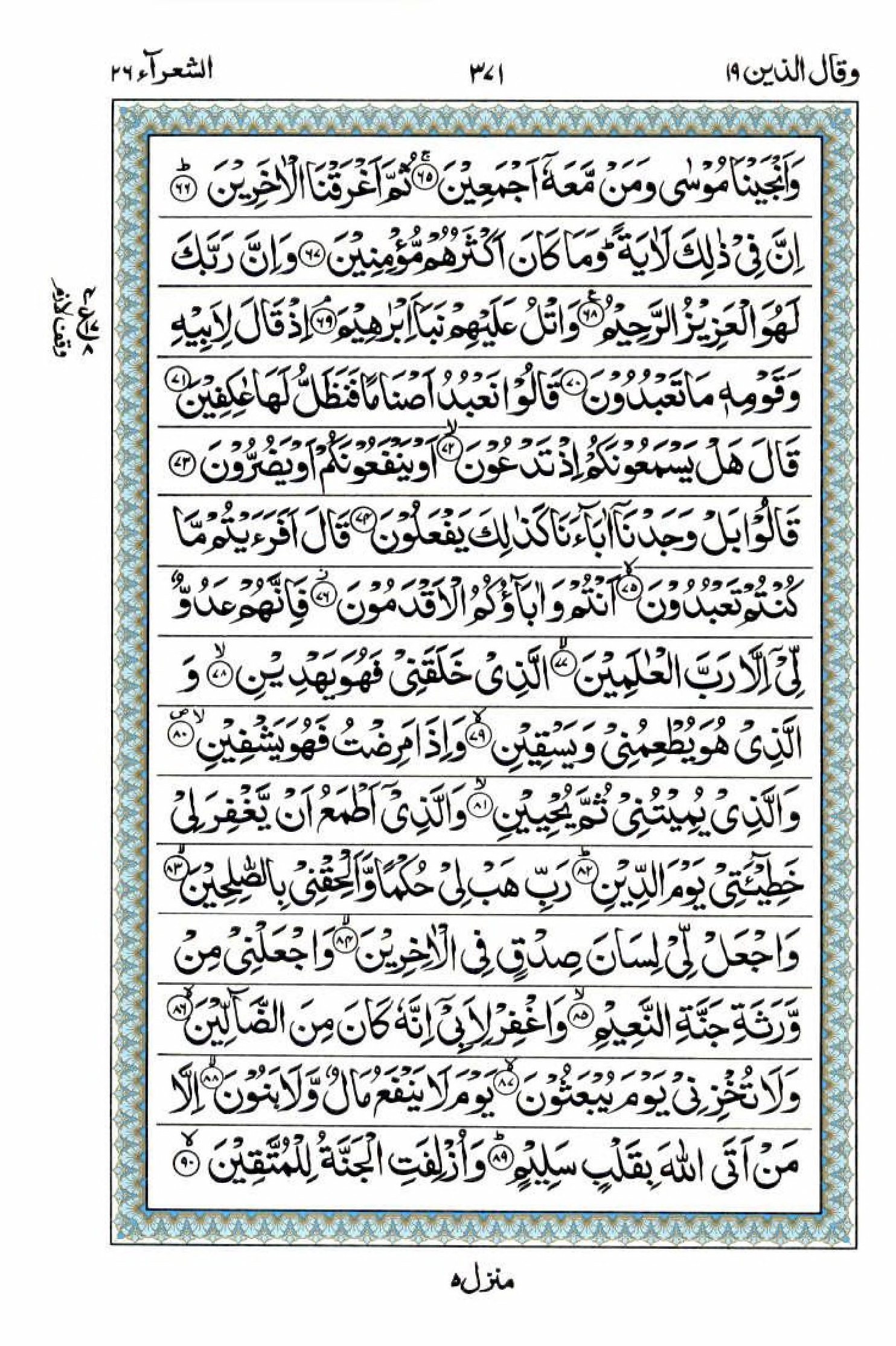 Read 15 Lines Al Quran Part 19 Page No 371, Practice Quran