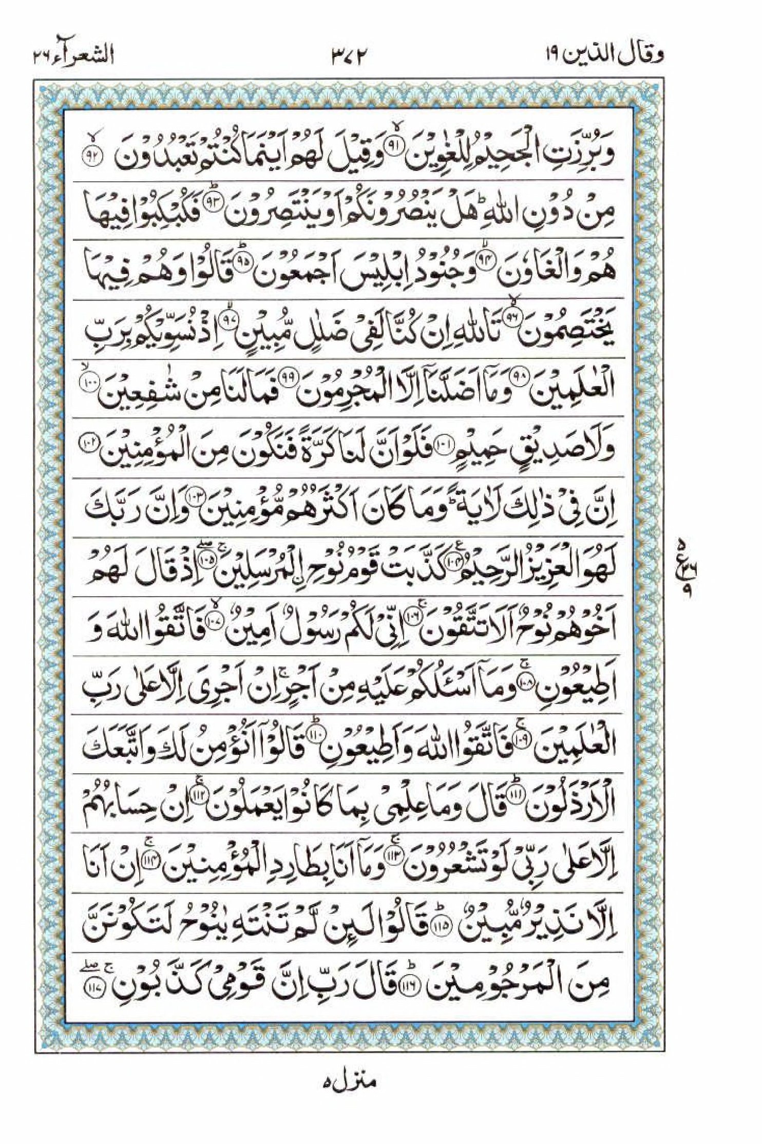 Read 15 Lines Al Quran Part 19 Page No 372, Practice Quran