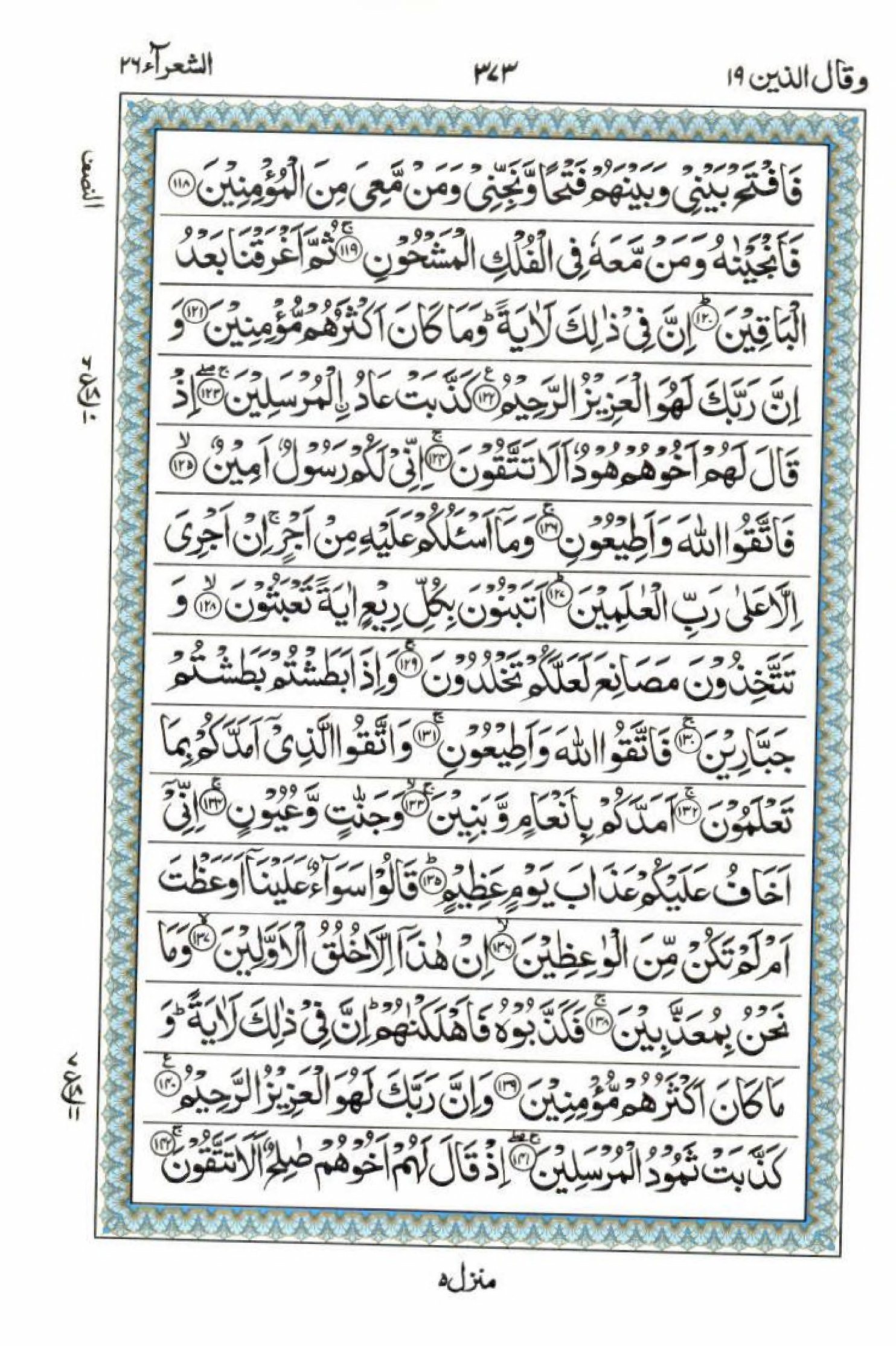 Read 15 Lines Al Quran Part 19 Page No 373, Practice Quran