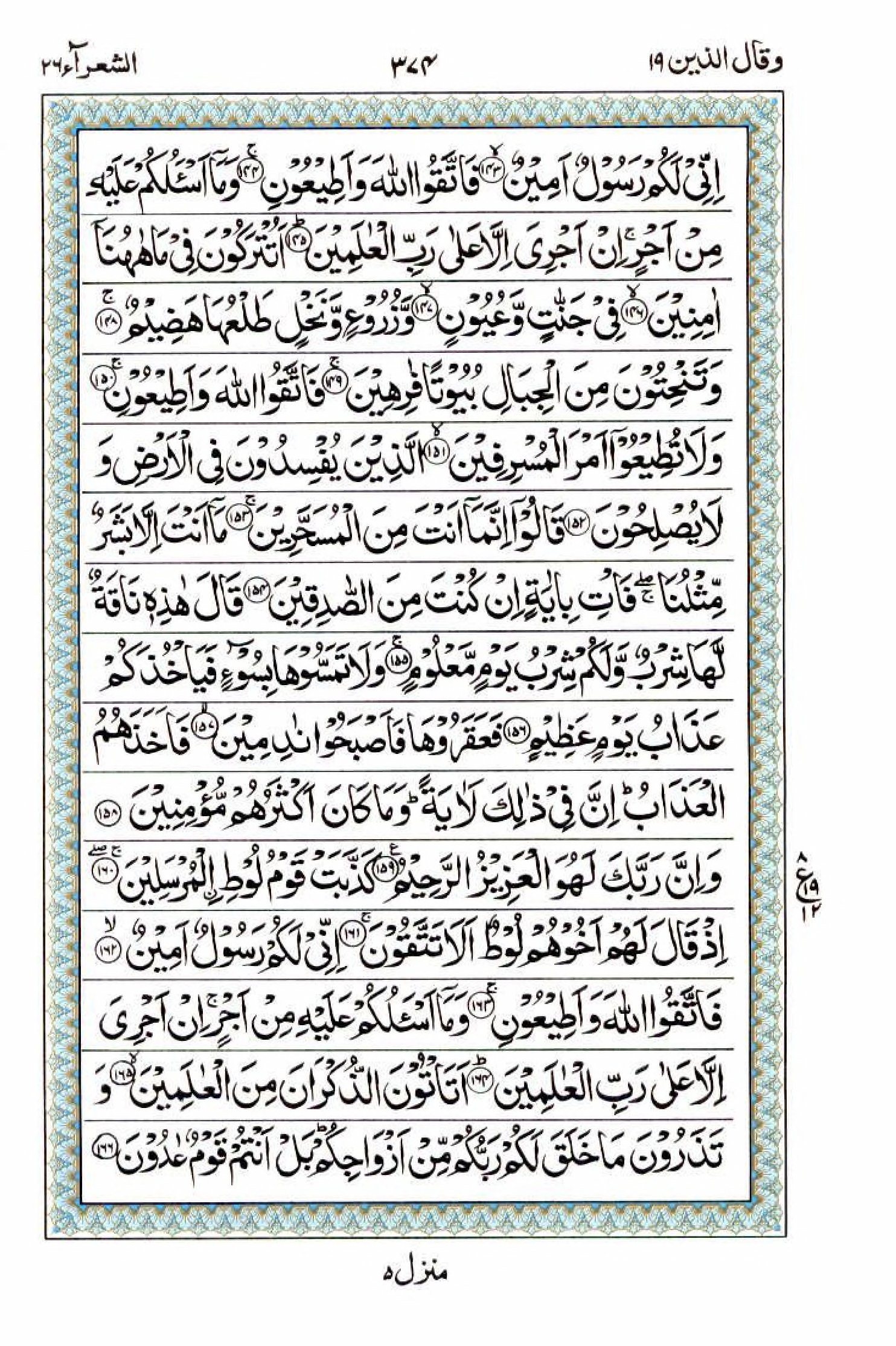 Read 15 Lines Al Quran Part 19 Page No 374, Practice Quran