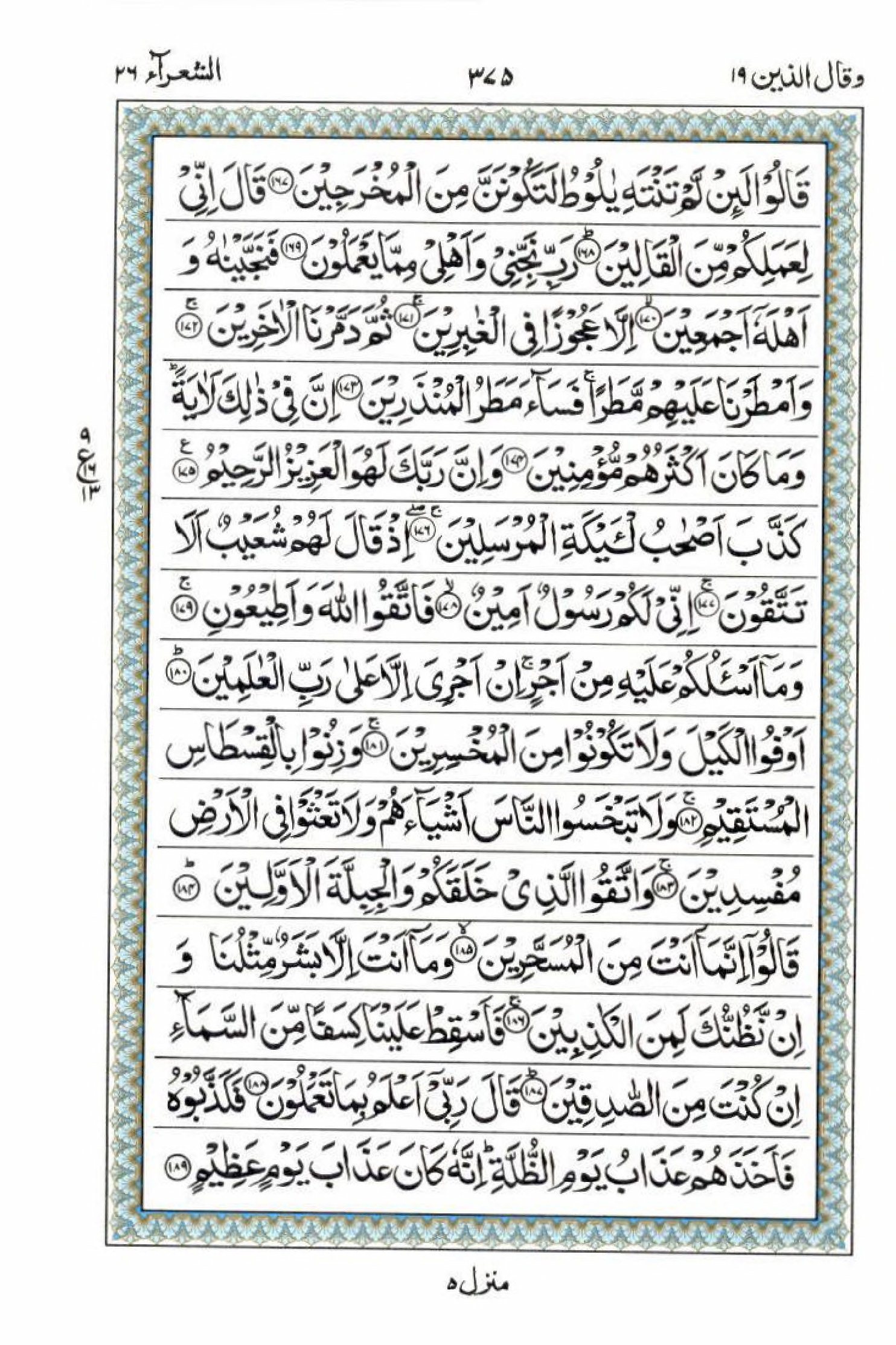 Read 15 Lines Al Quran Part 19 Page No 375, Practice Quran