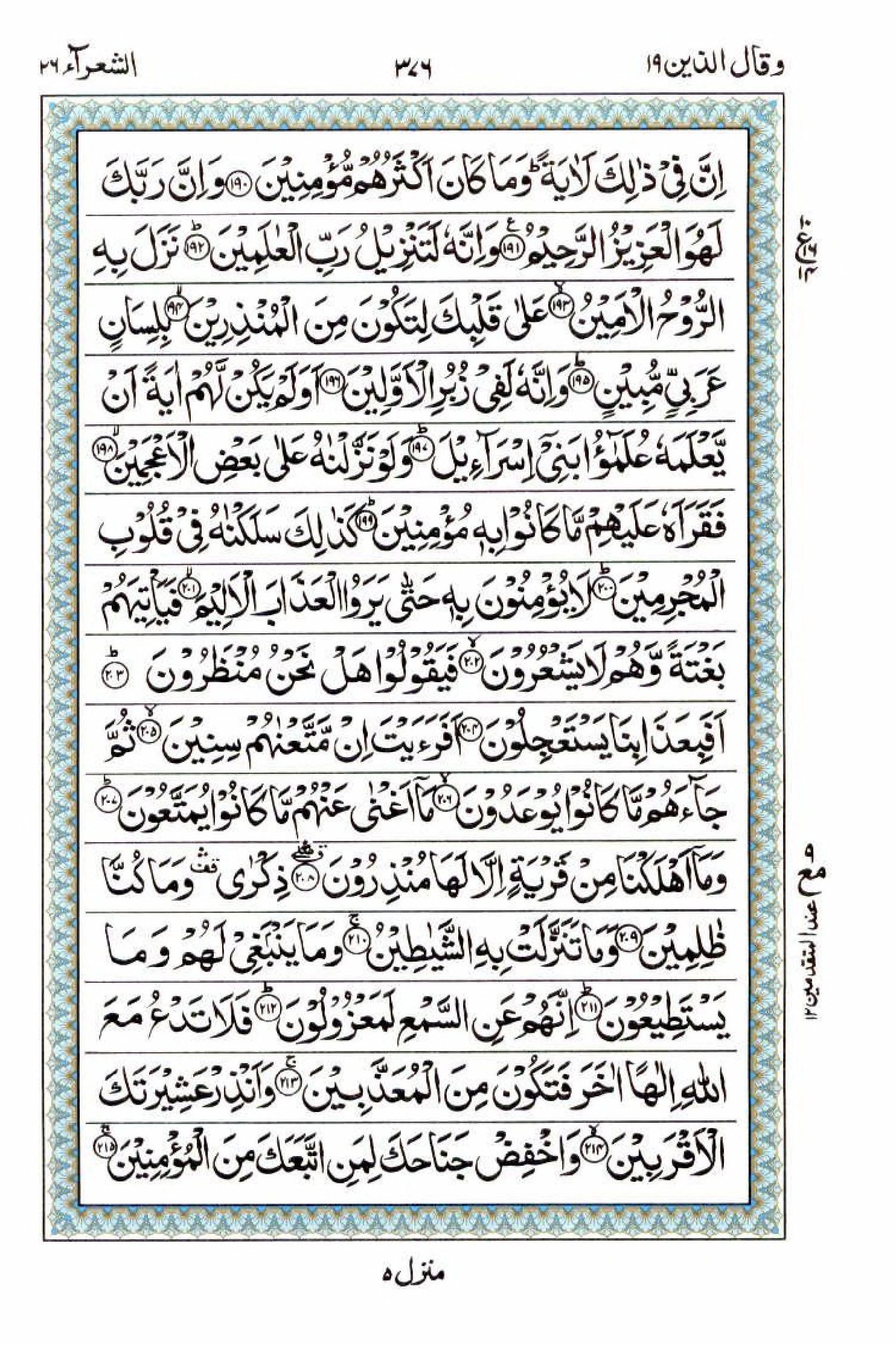 Read 15 Lines Al Quran Part 19 Page No 376, Practice Quran