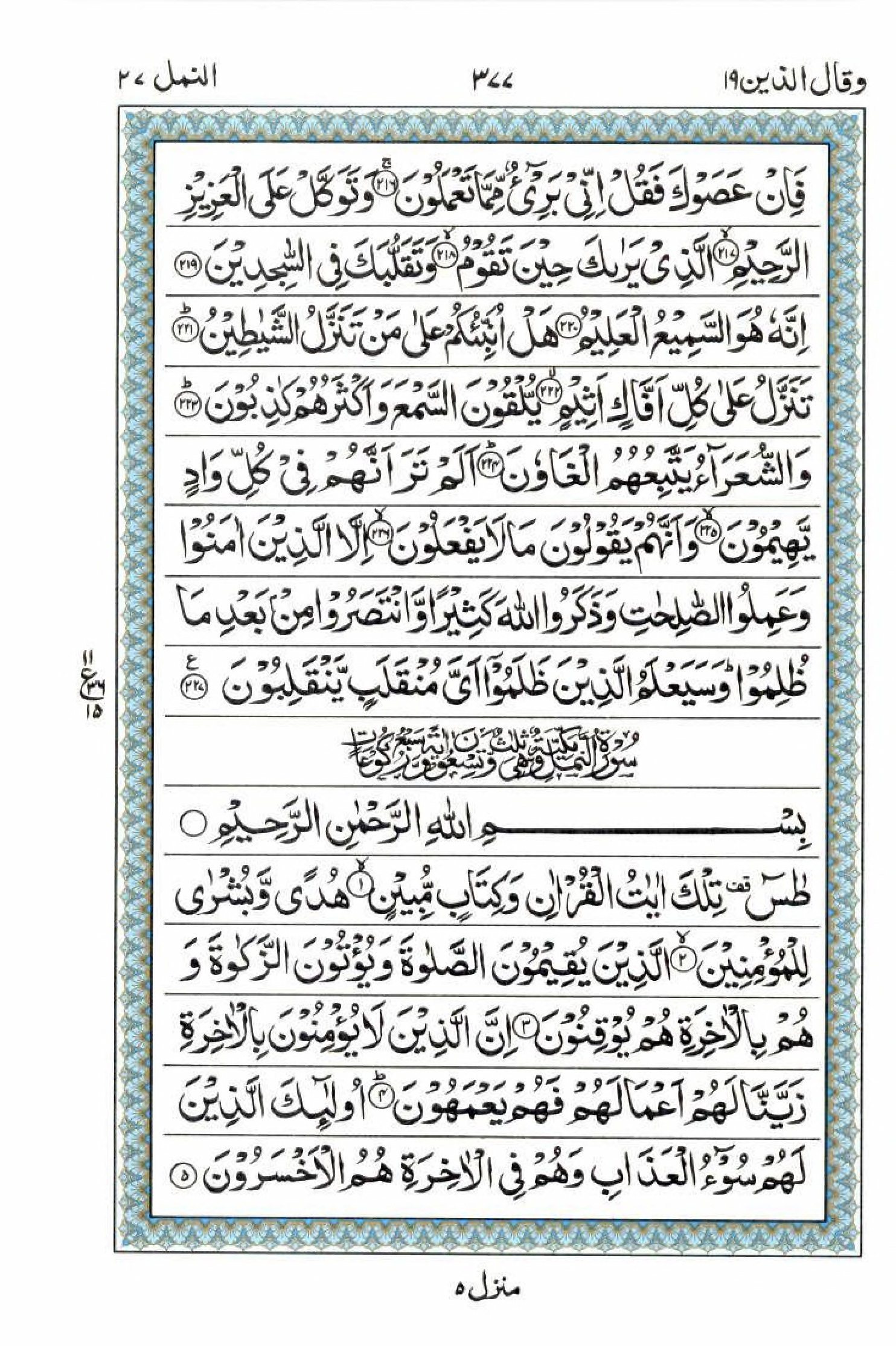 Read 15 Lines Al Quran Part 19 Page No 377, Practice Quran