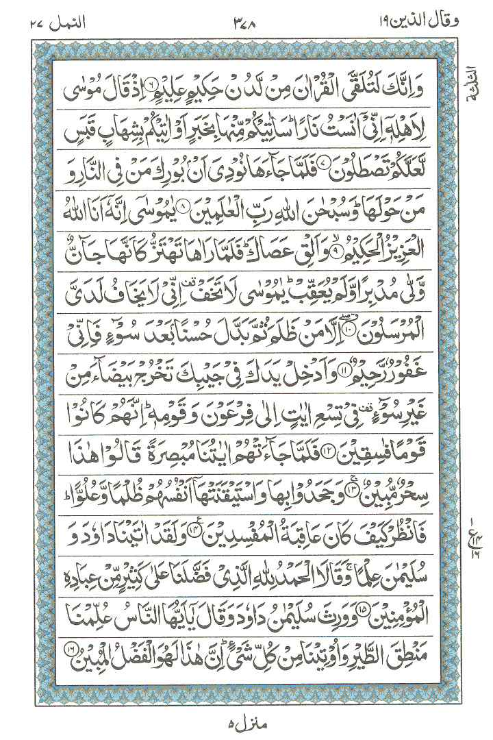 Read 15 Lines Al Quran Part 19 Page No 378, Practice Quran