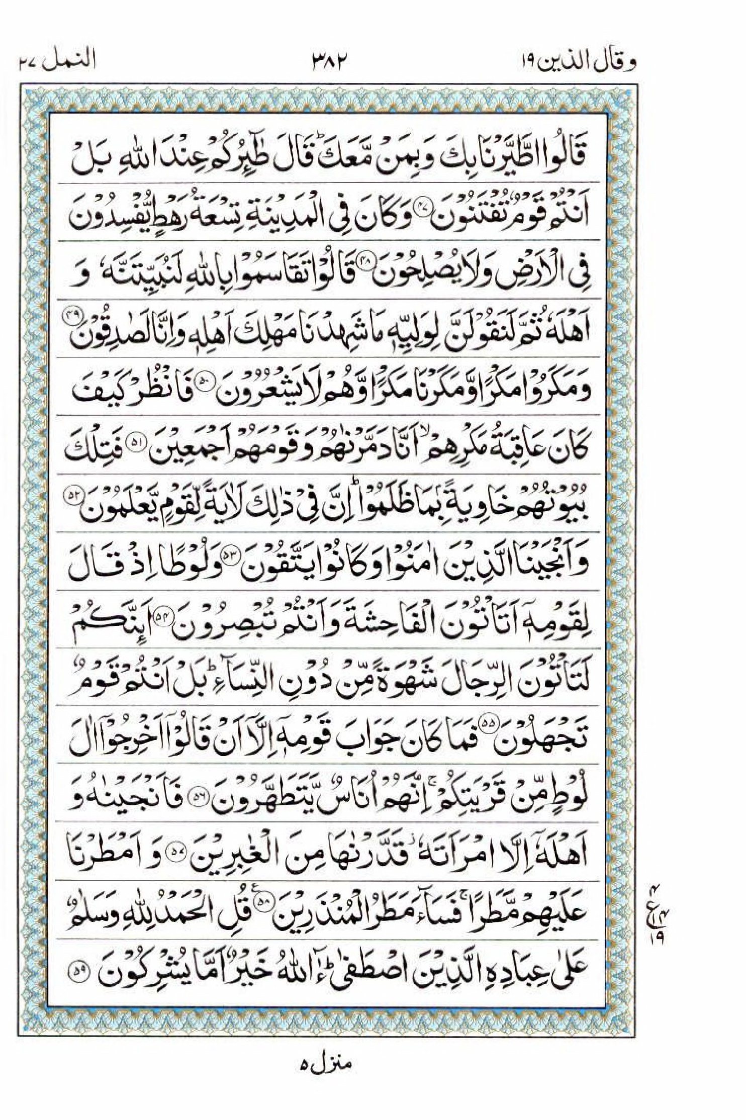 Read 15 Lines Al Quran Part 19 Page No 382, Practice Quran