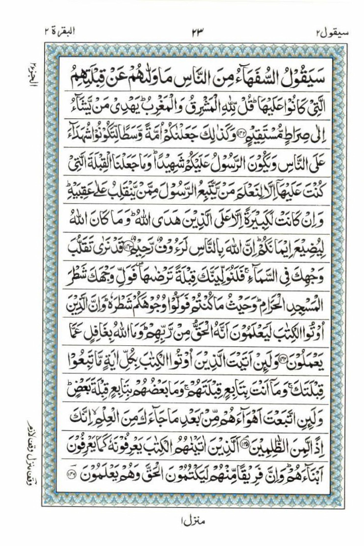 Read 15 Lines Al Quran Part 2 Page No 23, Practice Quran