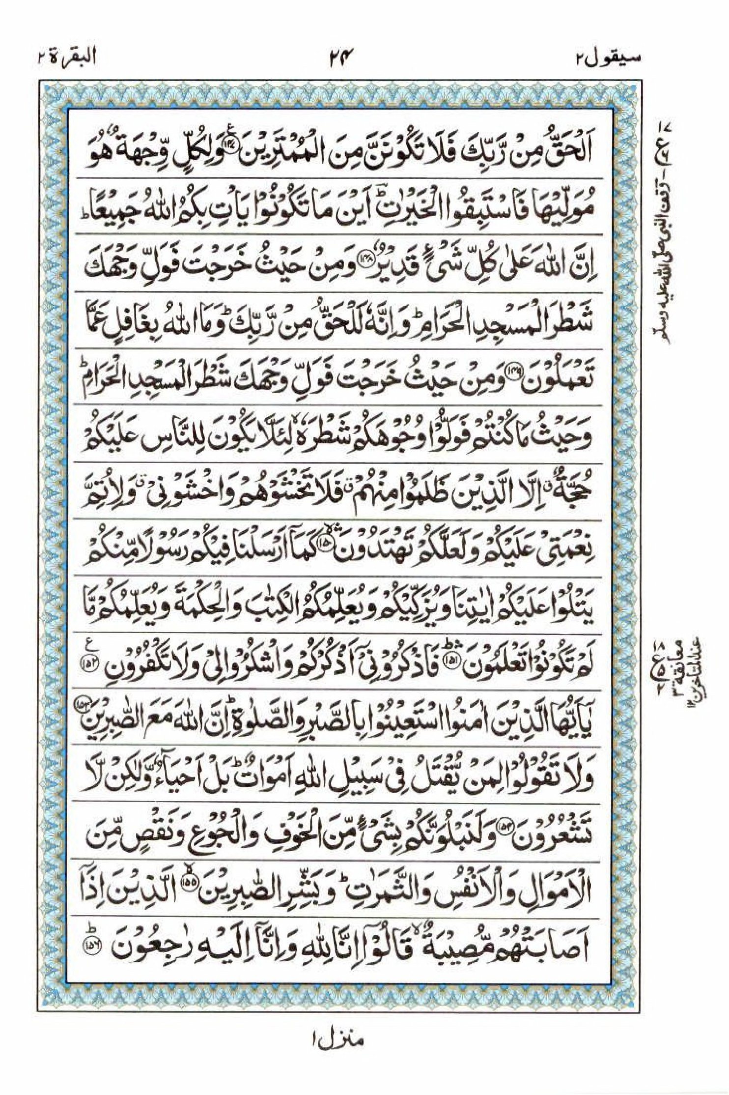 Read 15 Lines Al Quran Part 2 Page No 24, Practice Quran