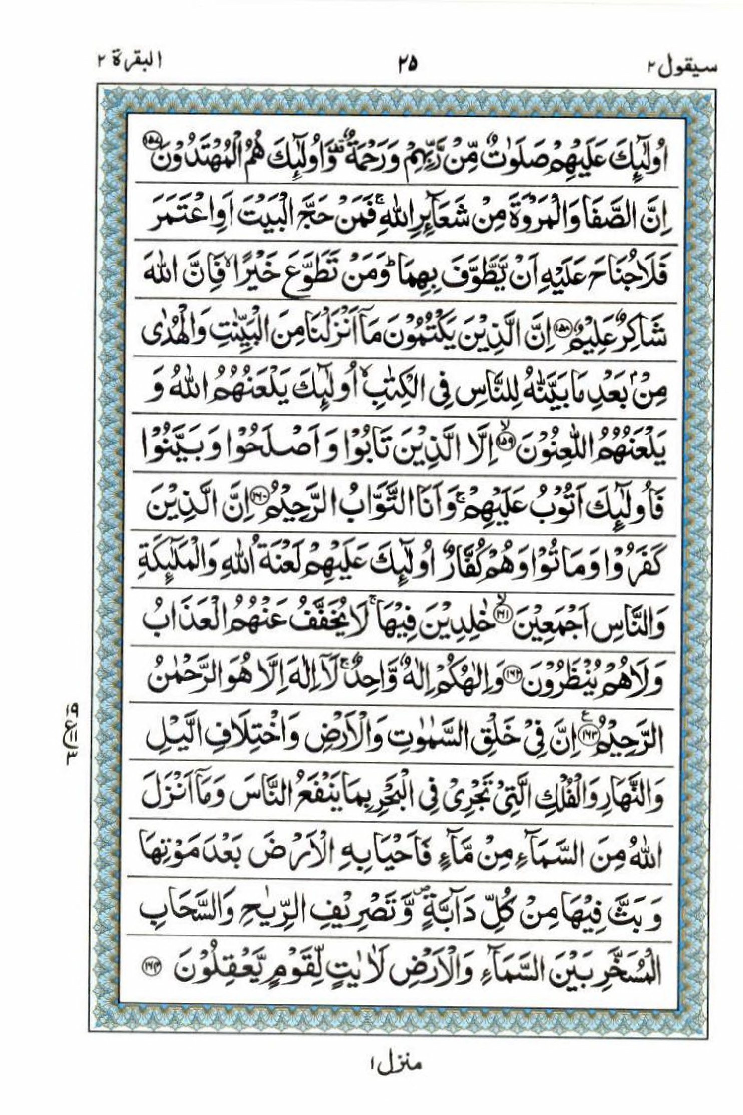Read 15 Lines Al Quran Part 2 Page No 25, Practice Quran