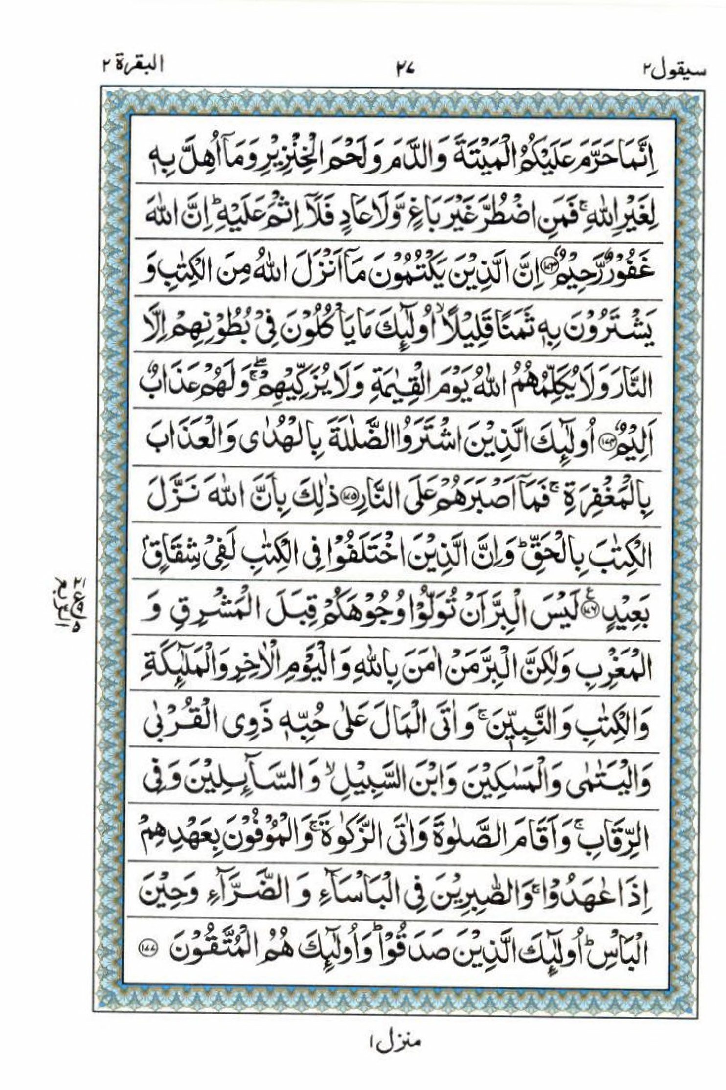 Read 15 Lines Al Quran Part 2 Page No 27, Practice Quran