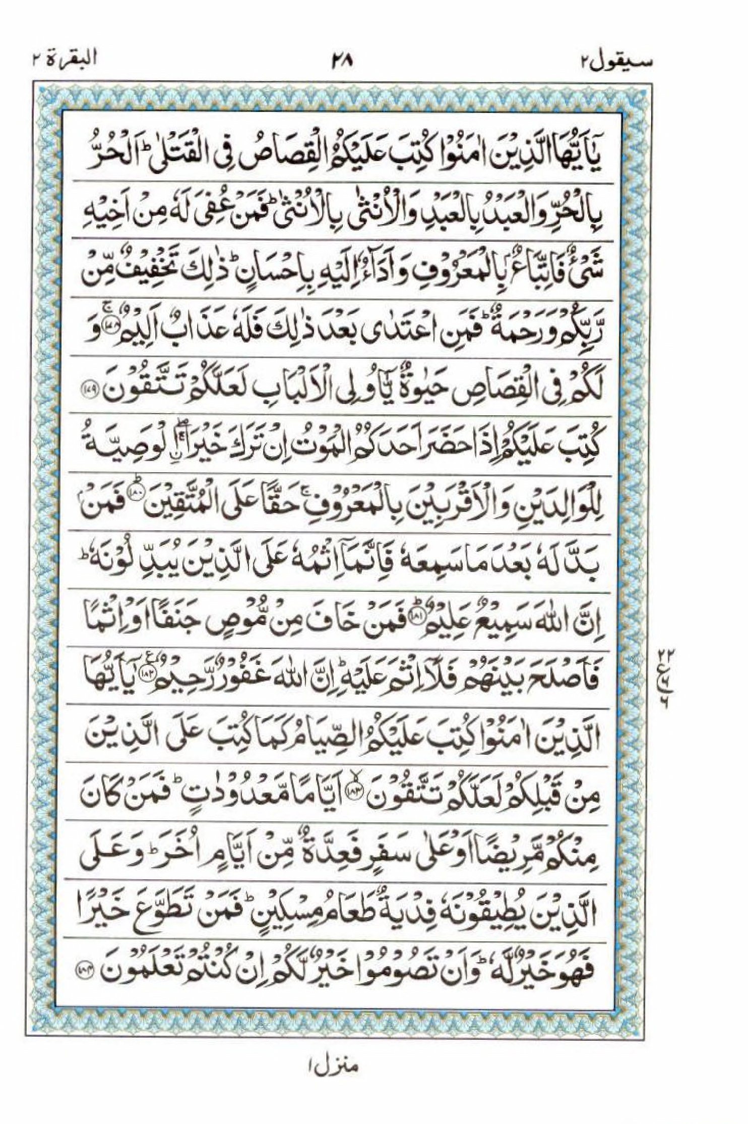 Read 15 Lines Al Quran Part 2 Page No 28, Practice Quran