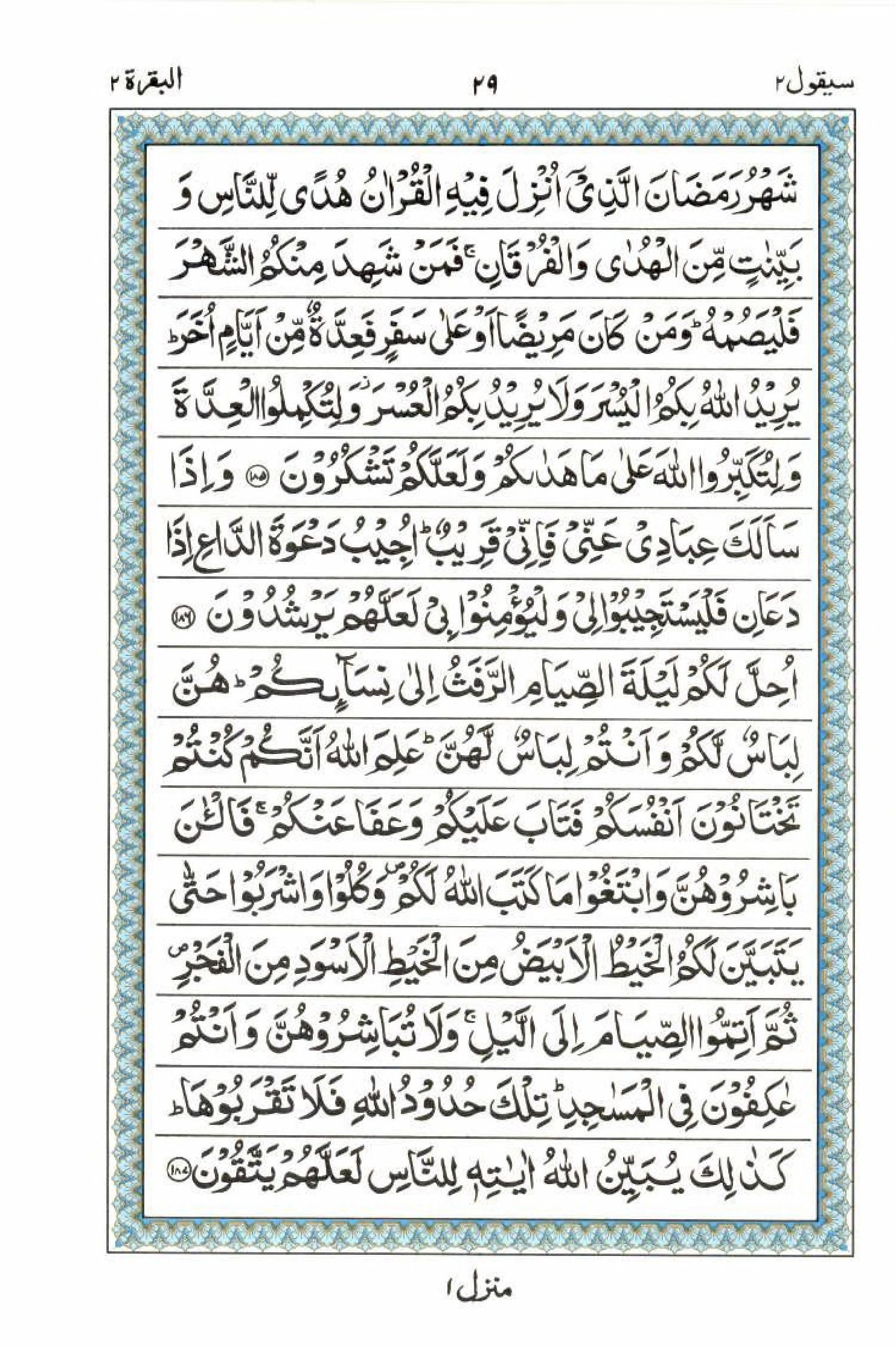 Read 15 Lines Al Quran Part 2 Page No 29, Practice Quran