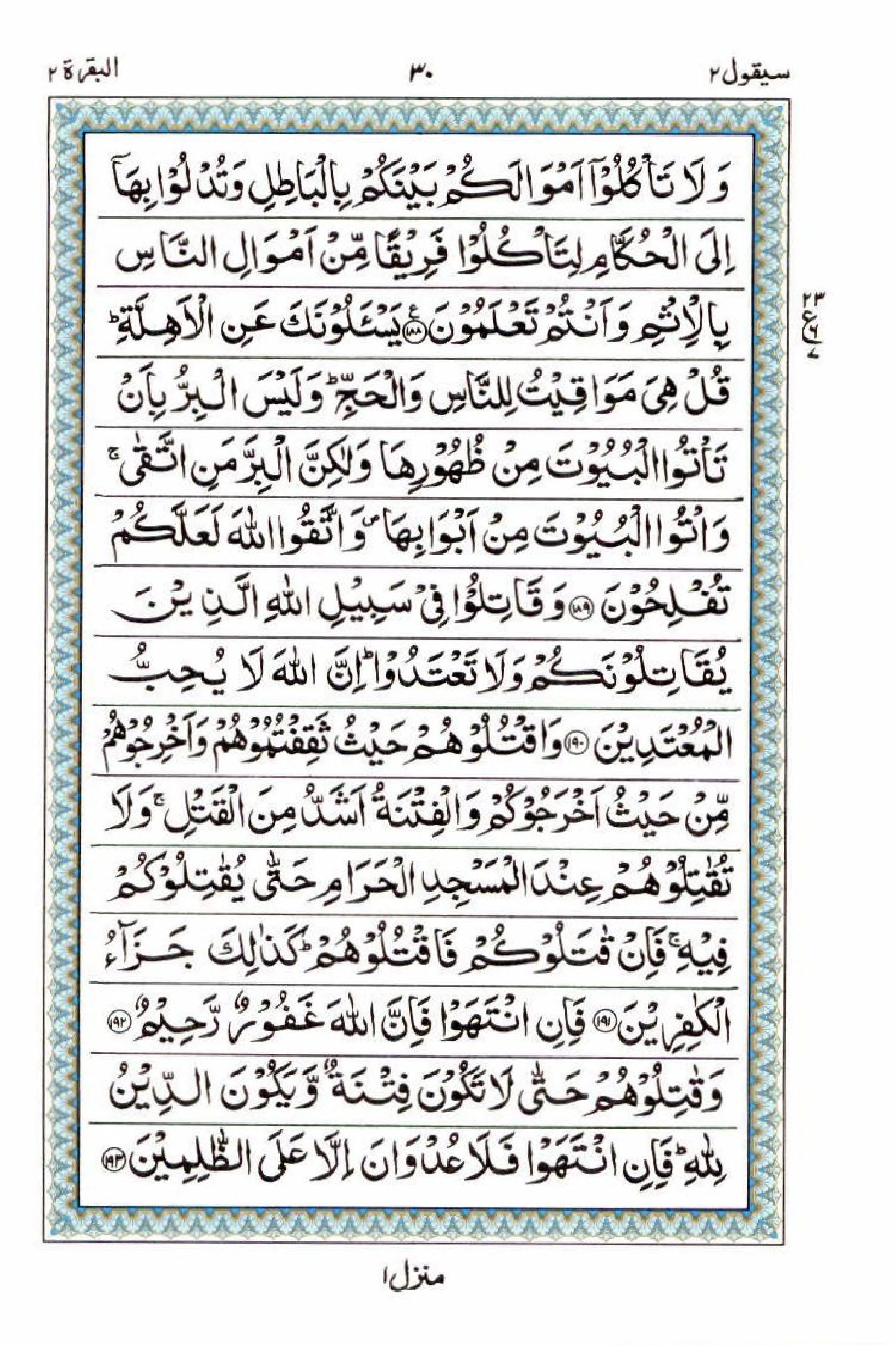Read 15 Lines Al Quran Part 2 Page No 30, Practice Quran
