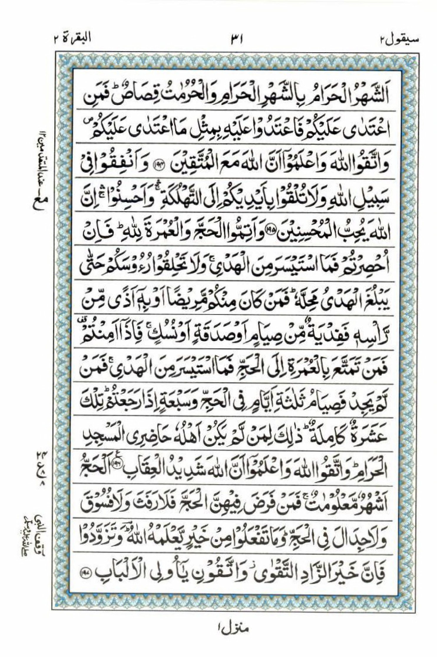 Read 15 Lines Al Quran Part 2 Page No 31, Practice Quran