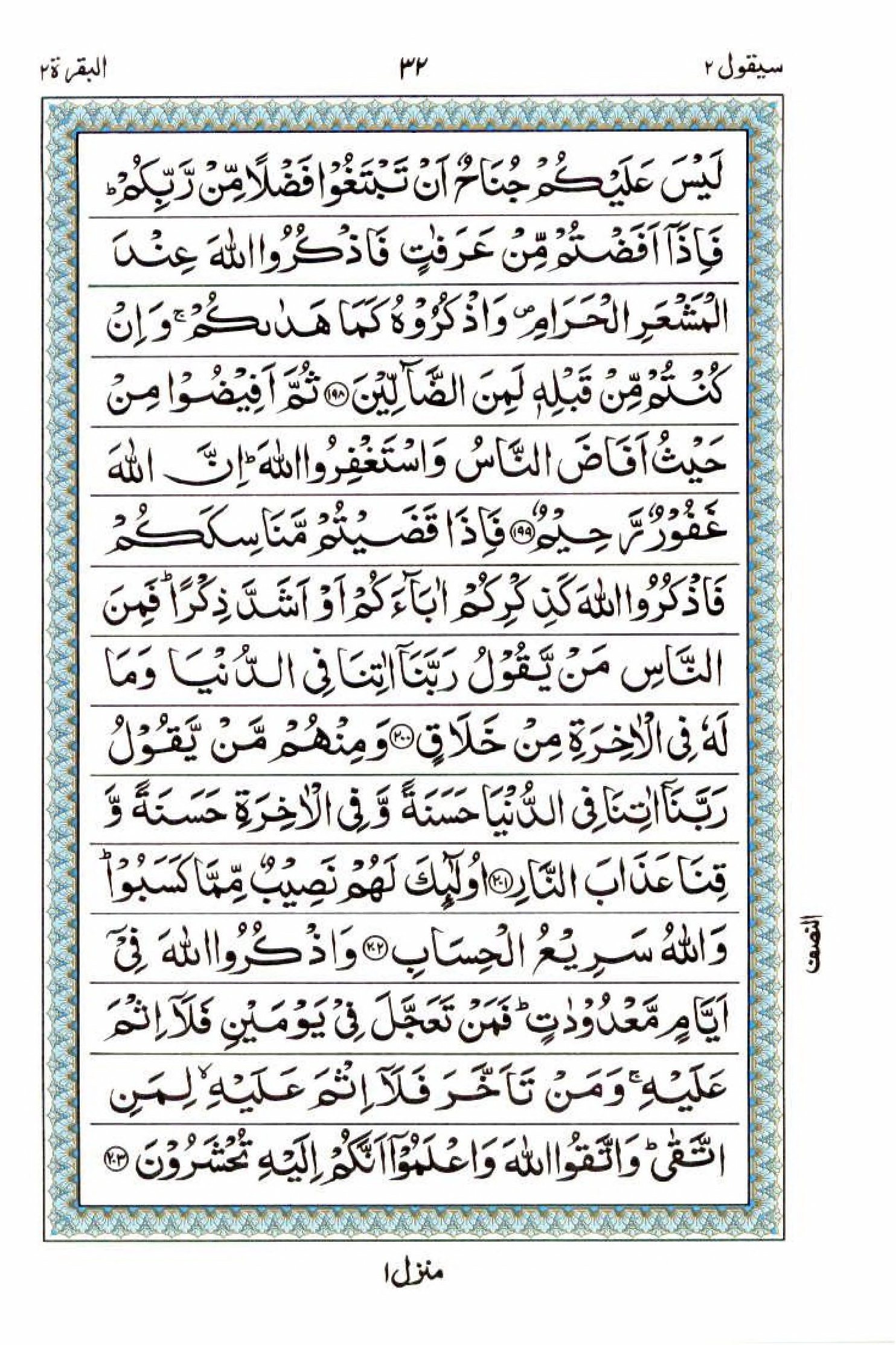 Read 15 Lines Al Quran Part 2 Page No 32, Practice Quran