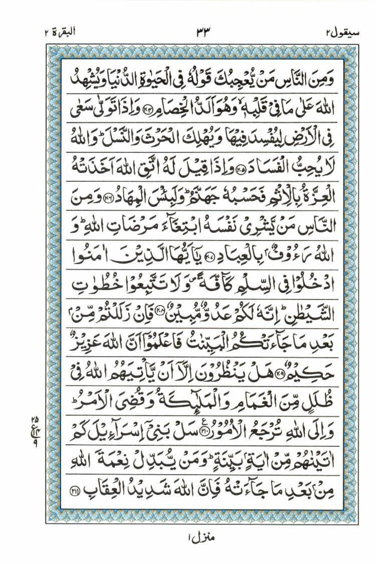 Read 15 Lines Al Quran Part 2 Page No 33, Practice Quran