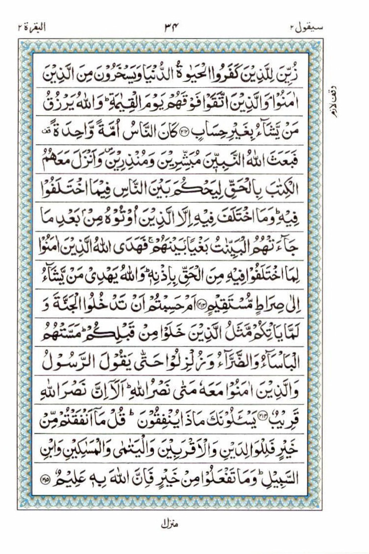 Read 15 Lines Al Quran Part 2 Page No 34, Practice Quran