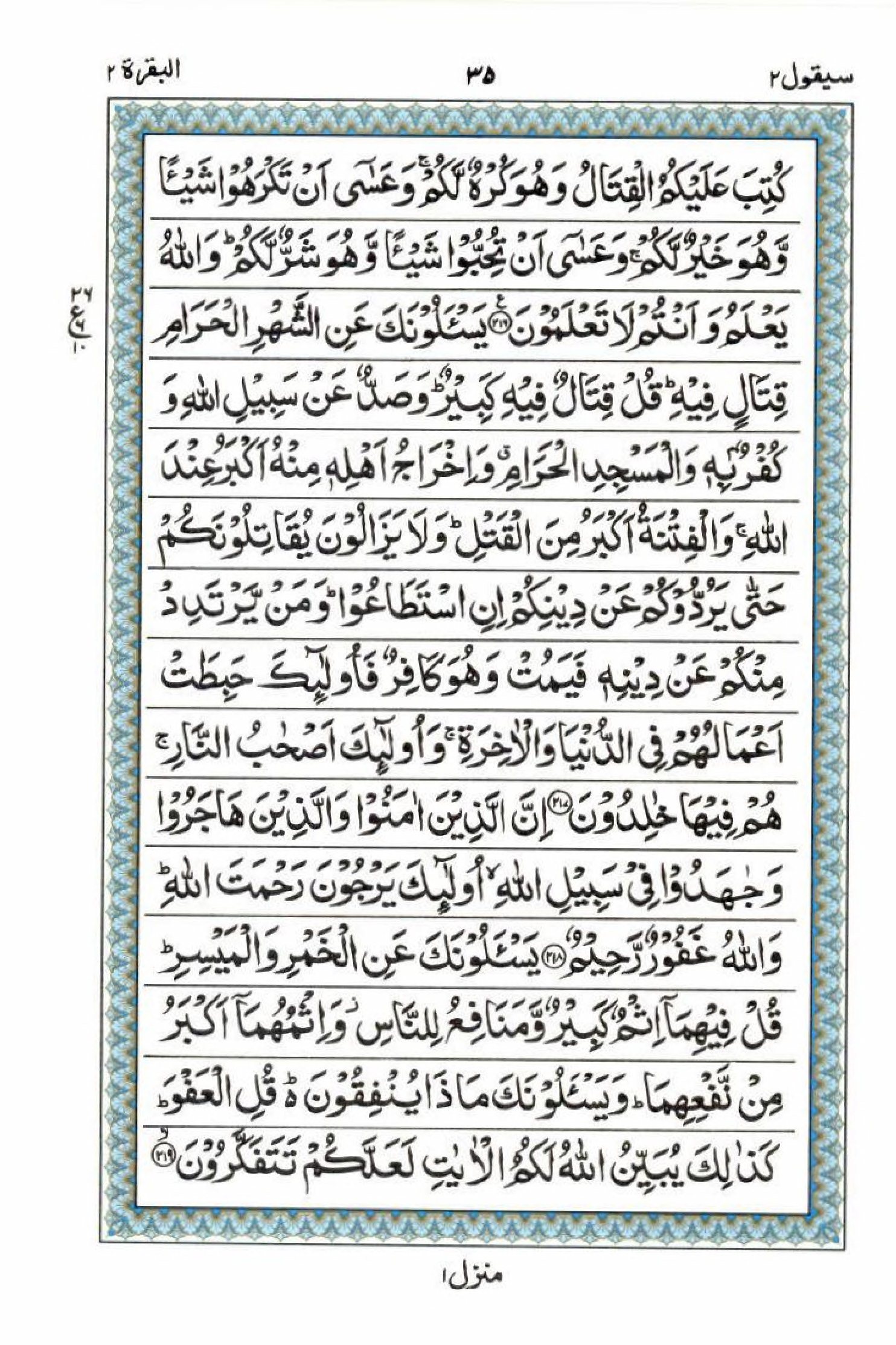 Read 15 Lines Al Quran Part 2 Page No 35, Practice Quran