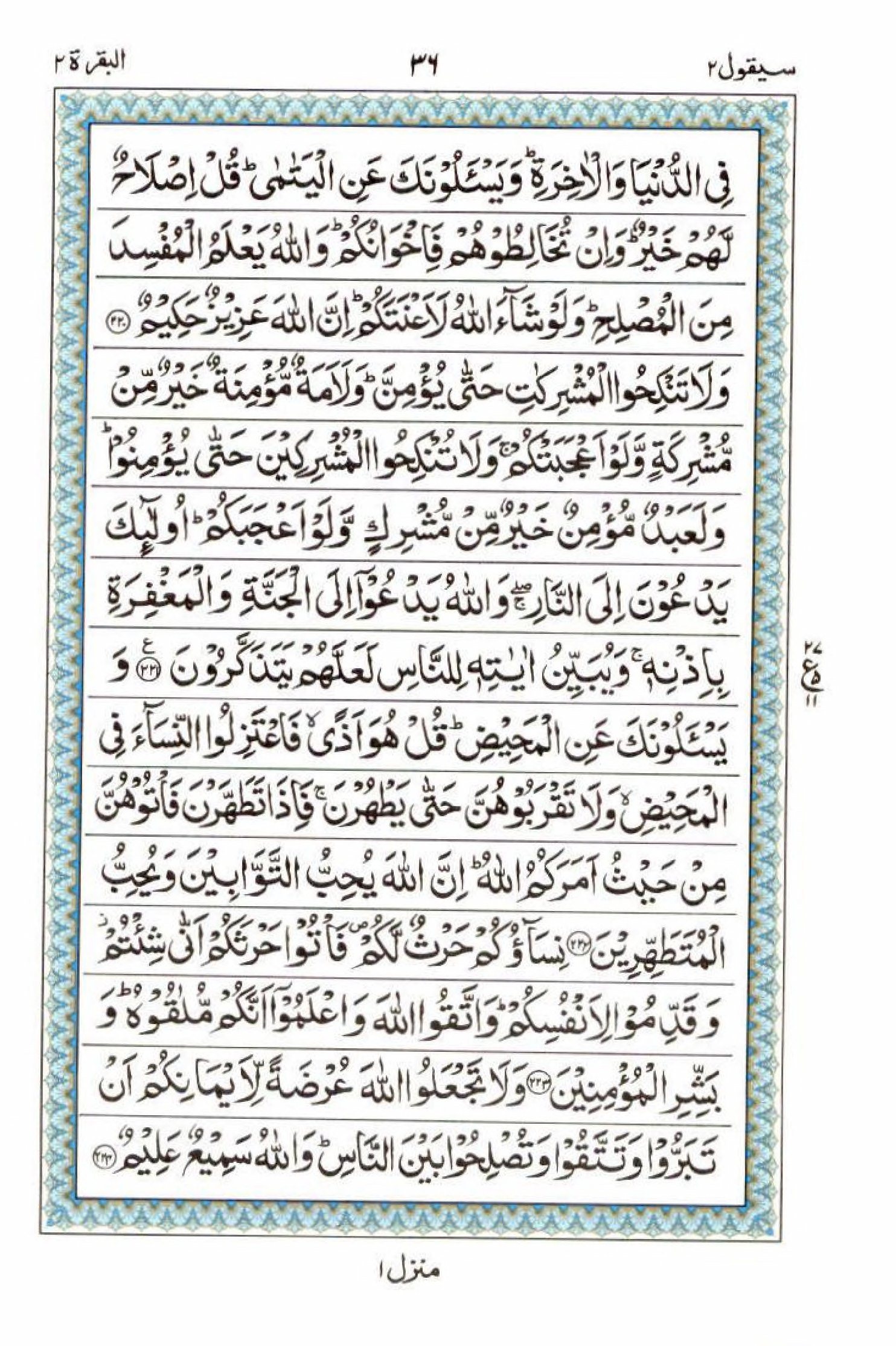Read 15 Lines Al Quran Part 2 Page No 36, Practice Quran