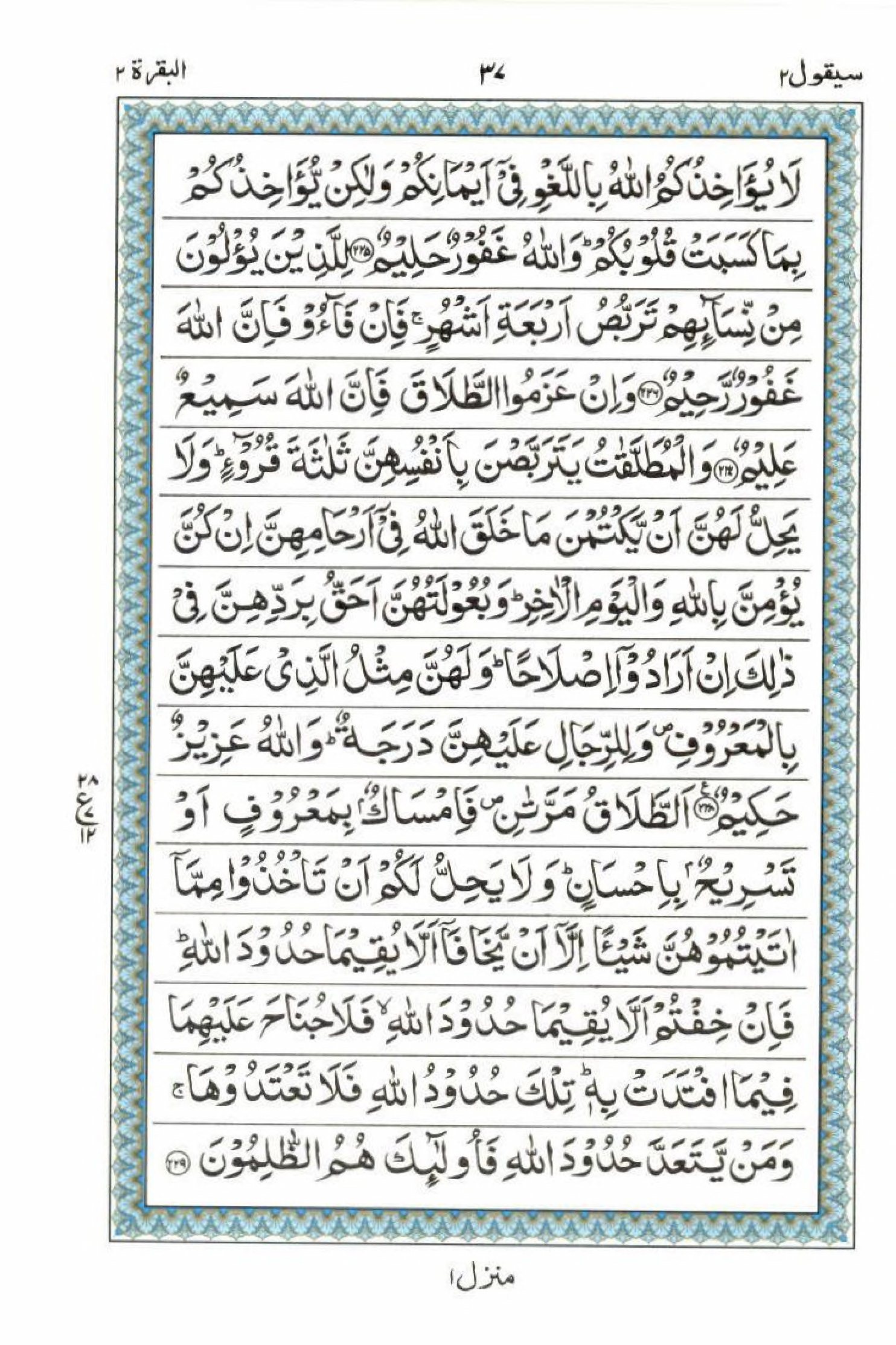 Read 15 Lines Al Quran Part 2 Page No 37, Practice Quran