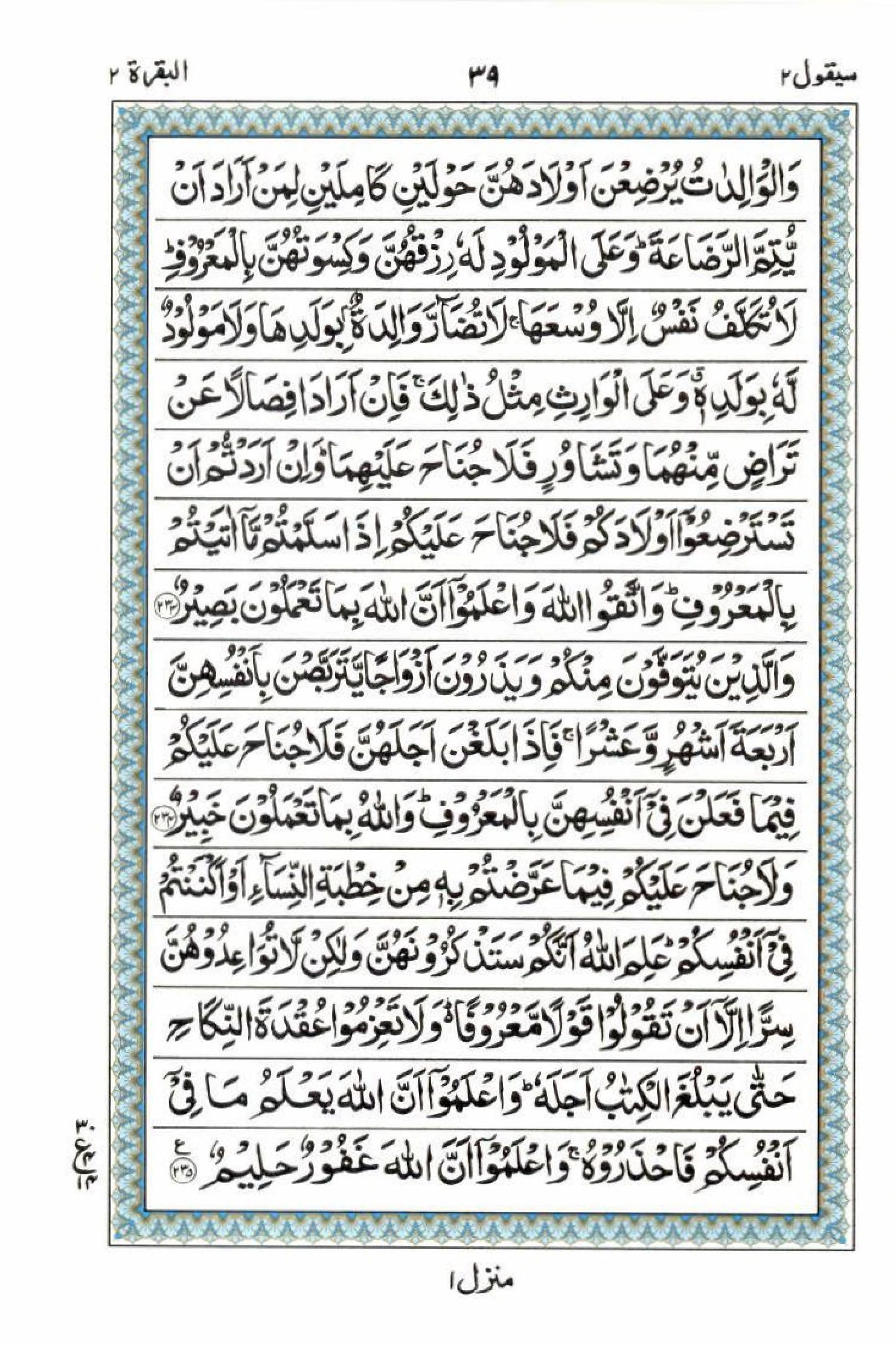 Read 15 Lines Al Quran Part 2 Page No 39, Practice Quran